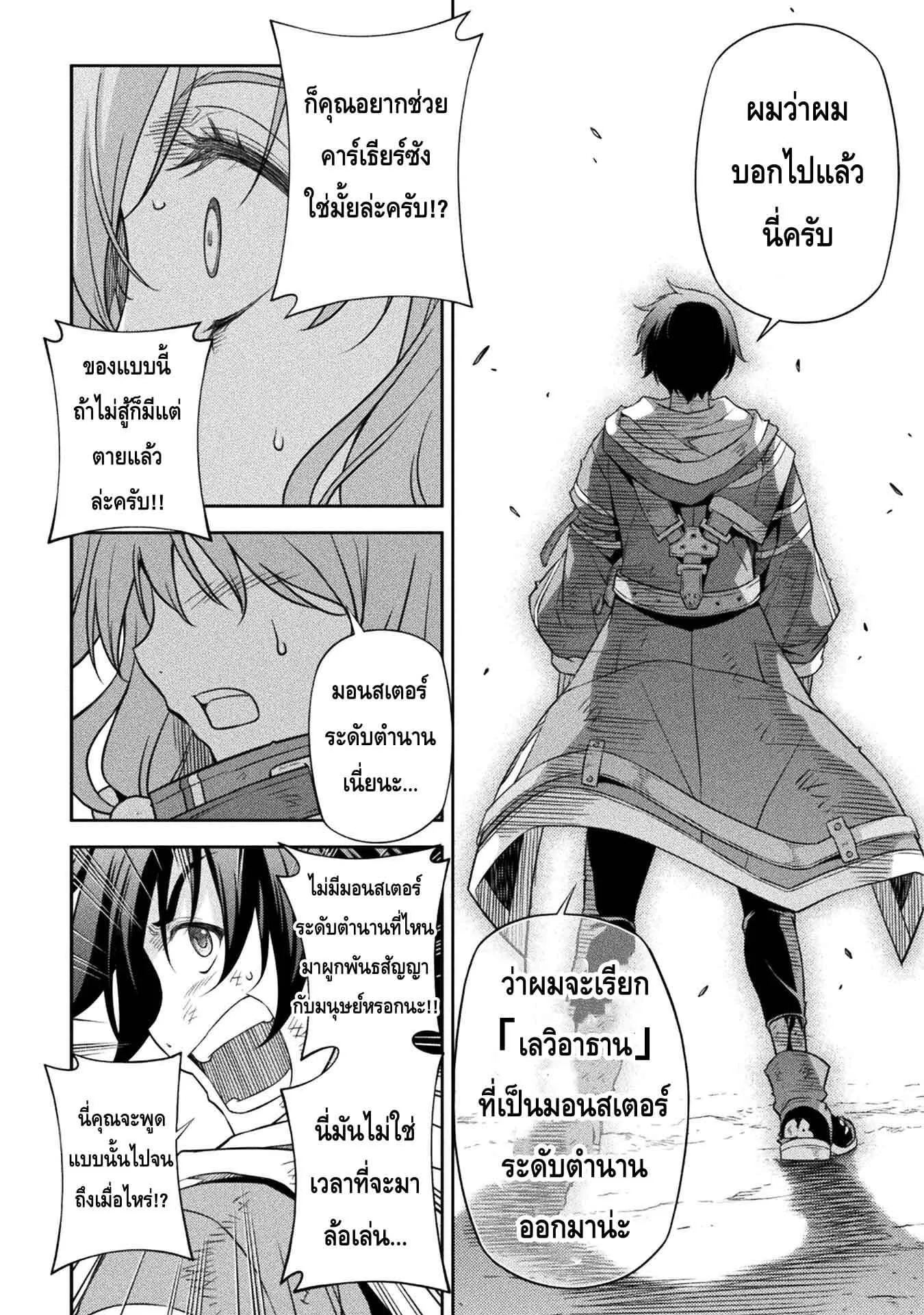 Drawing: Saikyou Mangaka wa Oekaki Skill de Isekai Musou Suru! นักวาดมังงะผู้ไร้เทียมทาน ณ แดนต่างโลก ตอนที่ 19 หน้า 6