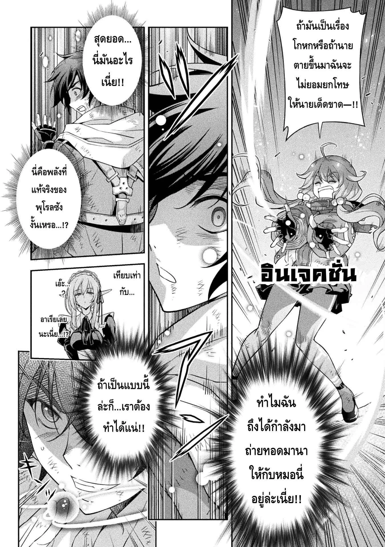 Drawing: Saikyou Mangaka wa Oekaki Skill de Isekai Musou Suru! นักวาดมังงะผู้ไร้เทียมทาน ณ แดนต่างโลก ตอนที่ 19 หน้า 8