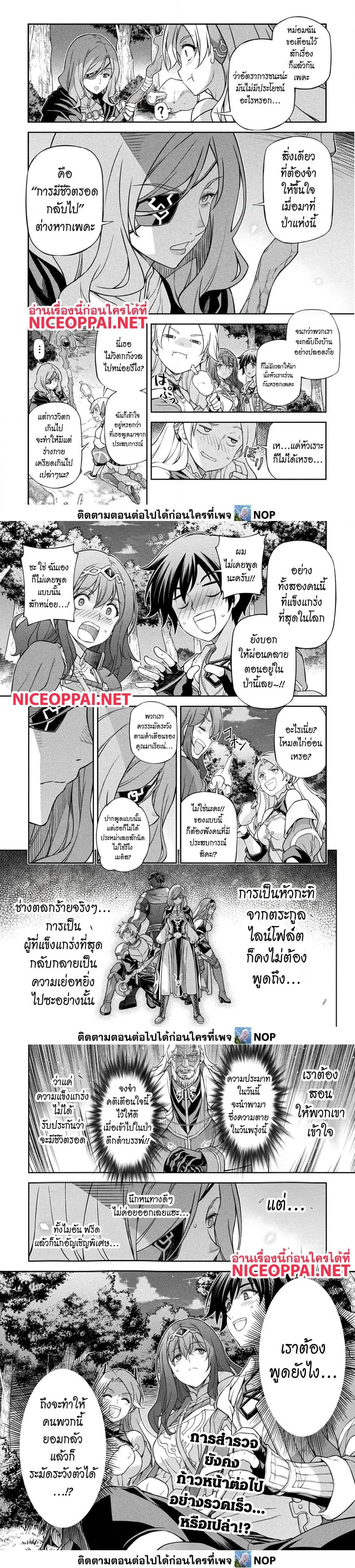 Drawing: Saikyou Mangaka wa Oekaki Skill de Isekai Musou Suru! นักวาดมังงะผู้ไร้เทียมทาน ณ แดนต่างโลก ตอนที่ 191 หน้า 2