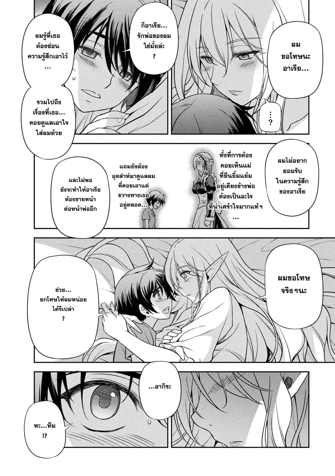 Drawing: Saikyou Mangaka wa Oekaki Skill de Isekai Musou Suru! นักวาดมังงะผู้ไร้เทียมทาน ณ แดนต่างโลก ตอนที่ 2.1 หน้า 10