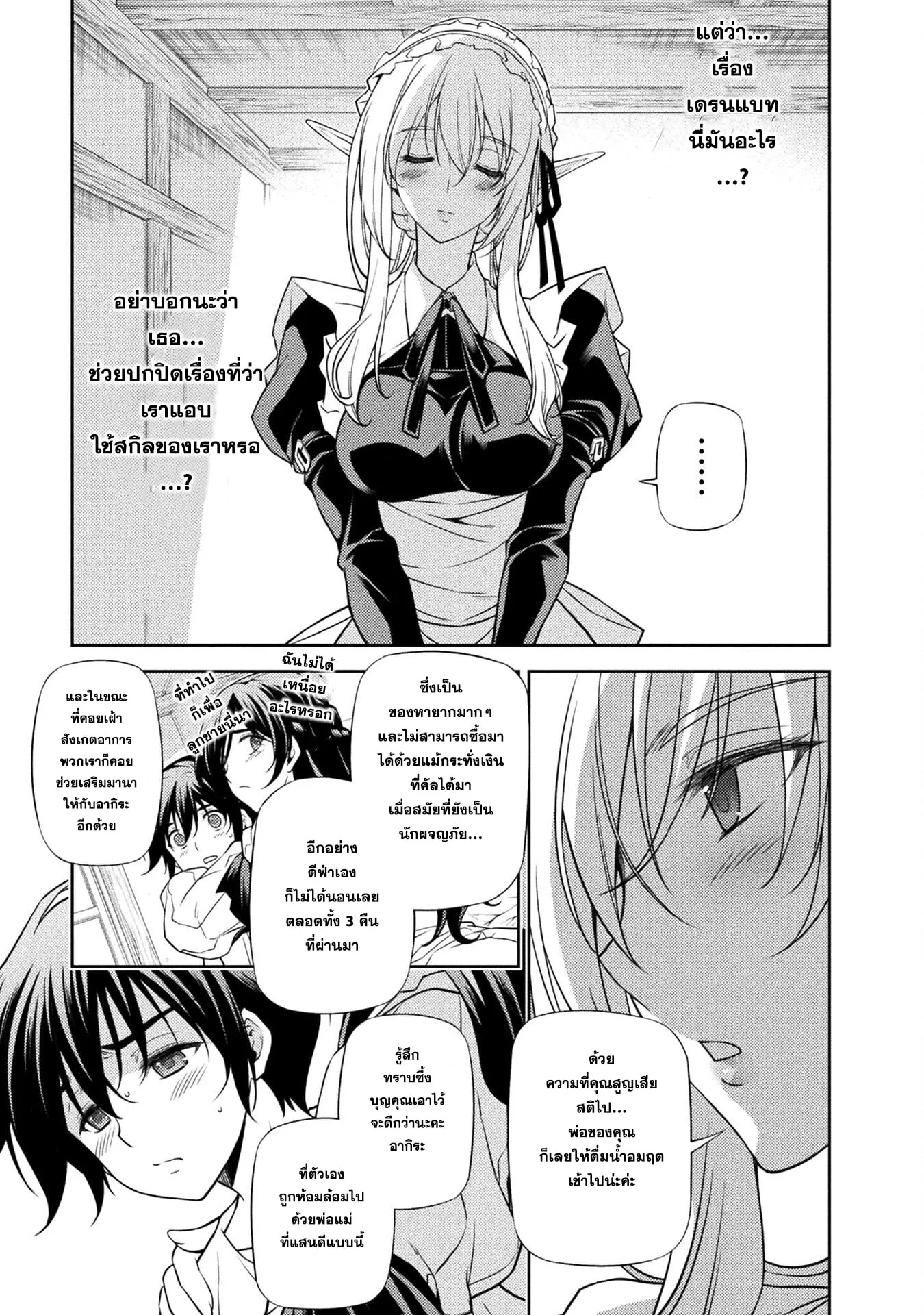Drawing: Saikyou Mangaka wa Oekaki Skill de Isekai Musou Suru! นักวาดมังงะผู้ไร้เทียมทาน ณ แดนต่างโลก ตอนที่ 2.1 หน้า 3