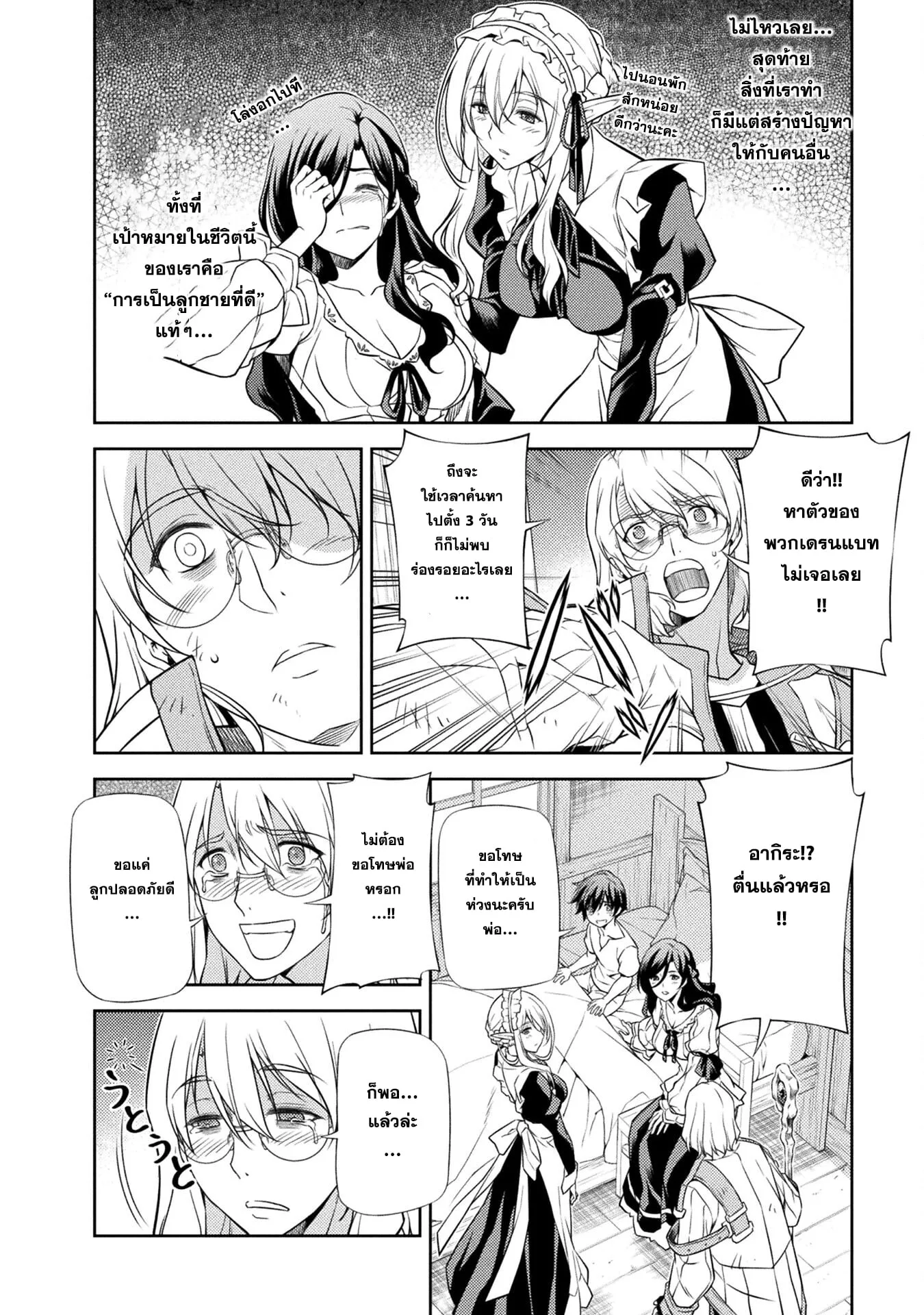 Drawing: Saikyou Mangaka wa Oekaki Skill de Isekai Musou Suru! นักวาดมังงะผู้ไร้เทียมทาน ณ แดนต่างโลก ตอนที่ 2.1 หน้า 4