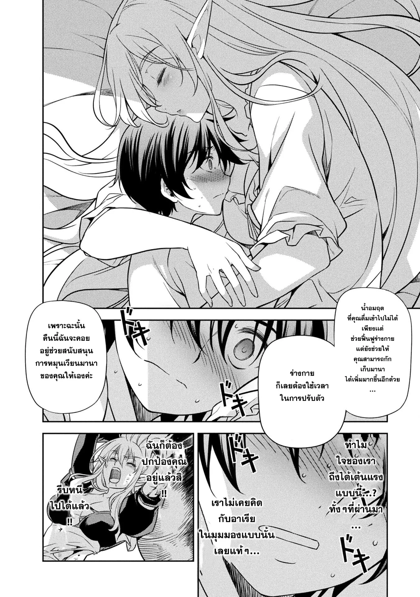 Drawing: Saikyou Mangaka wa Oekaki Skill de Isekai Musou Suru! นักวาดมังงะผู้ไร้เทียมทาน ณ แดนต่างโลก ตอนที่ 2.1 หน้า 8