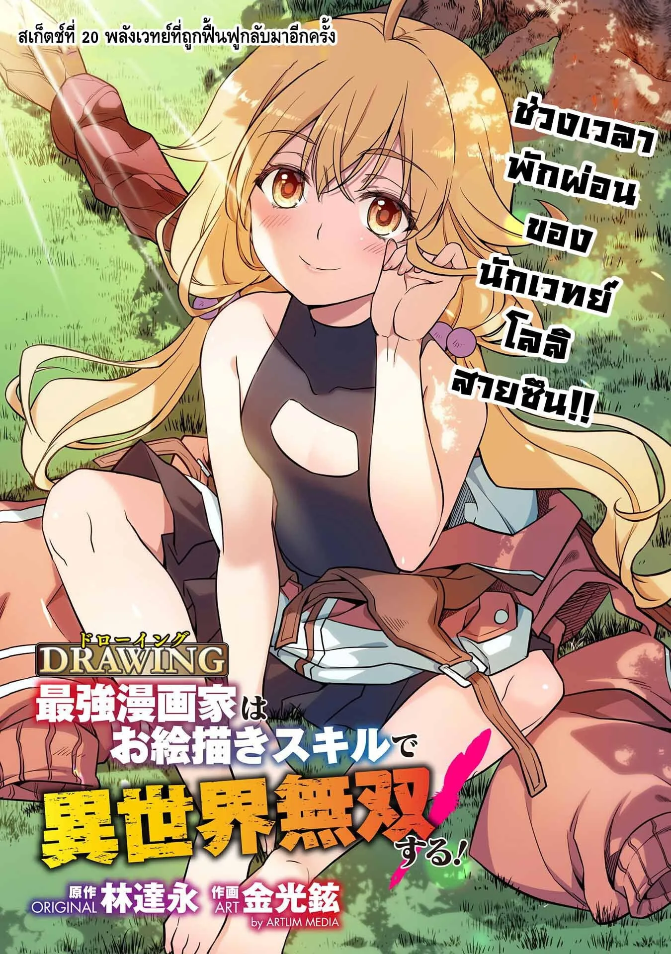 Drawing: Saikyou Mangaka wa Oekaki Skill de Isekai Musou Suru! นักวาดมังงะผู้ไร้เทียมทาน ณ แดนต่างโลก ตอนที่ 20 หน้า 1