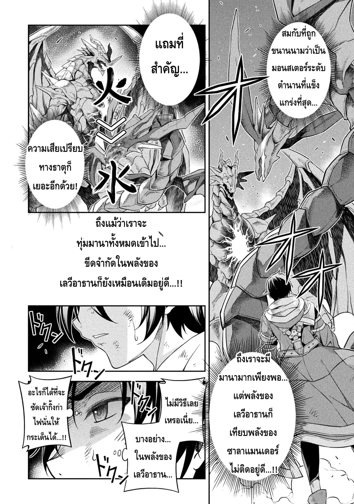 Drawing: Saikyou Mangaka wa Oekaki Skill de Isekai Musou Suru! นักวาดมังงะผู้ไร้เทียมทาน ณ แดนต่างโลก ตอนที่ 21 หน้า 13