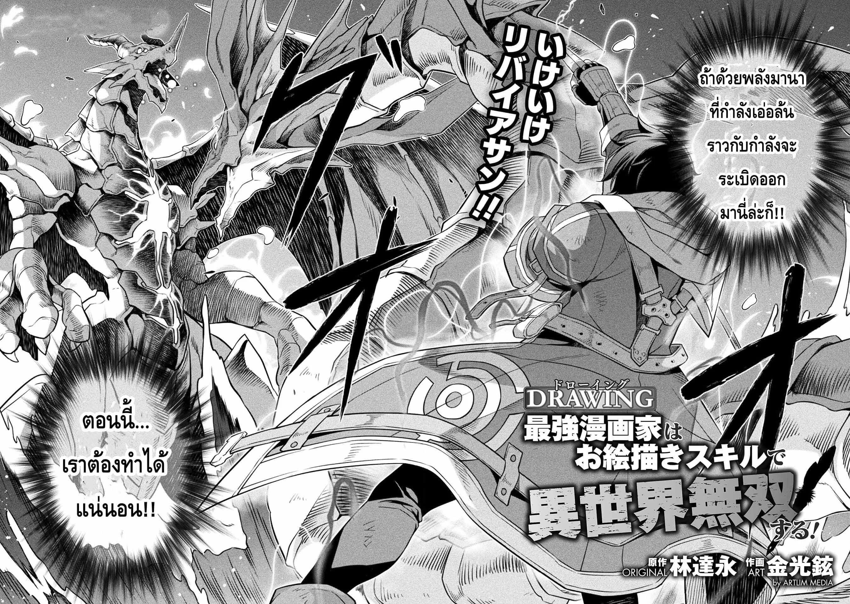 Drawing: Saikyou Mangaka wa Oekaki Skill de Isekai Musou Suru! นักวาดมังงะผู้ไร้เทียมทาน ณ แดนต่างโลก ตอนที่ 21 หน้า 2