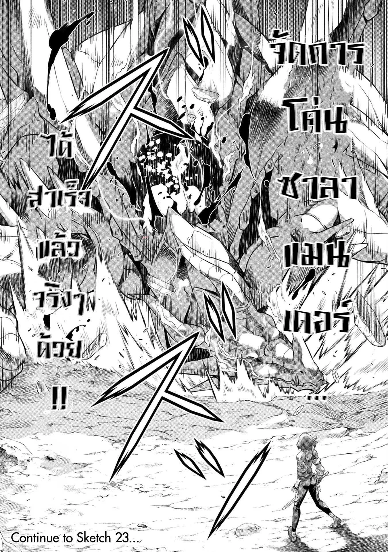 Drawing: Saikyou Mangaka wa Oekaki Skill de Isekai Musou Suru! นักวาดมังงะผู้ไร้เทียมทาน ณ แดนต่างโลก ตอนที่ 22 หน้า 15