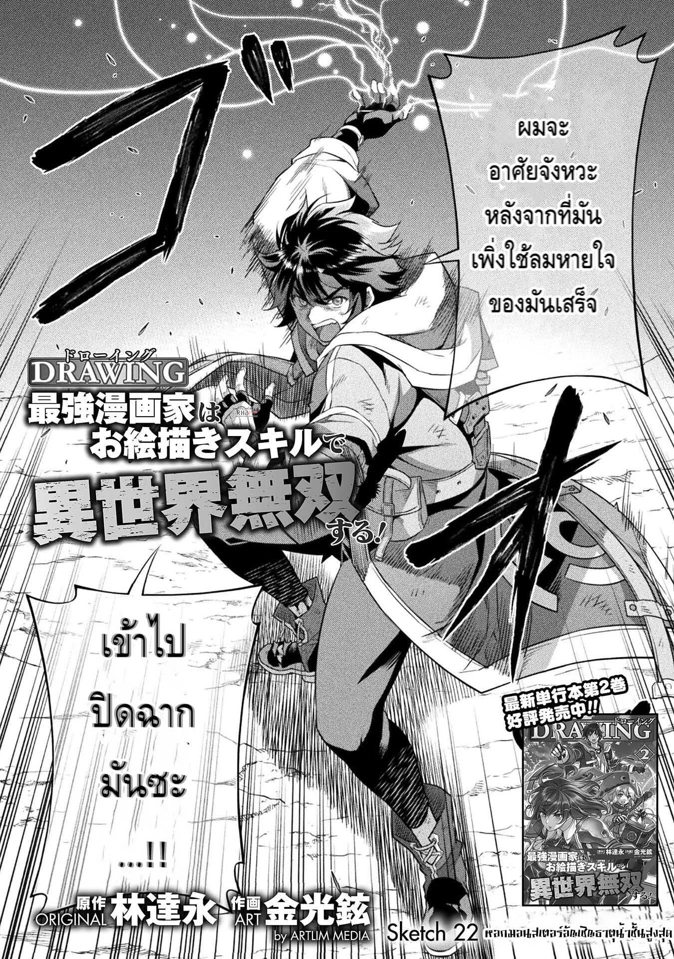 Drawing: Saikyou Mangaka wa Oekaki Skill de Isekai Musou Suru! นักวาดมังงะผู้ไร้เทียมทาน ณ แดนต่างโลก ตอนที่ 22 หน้า 2