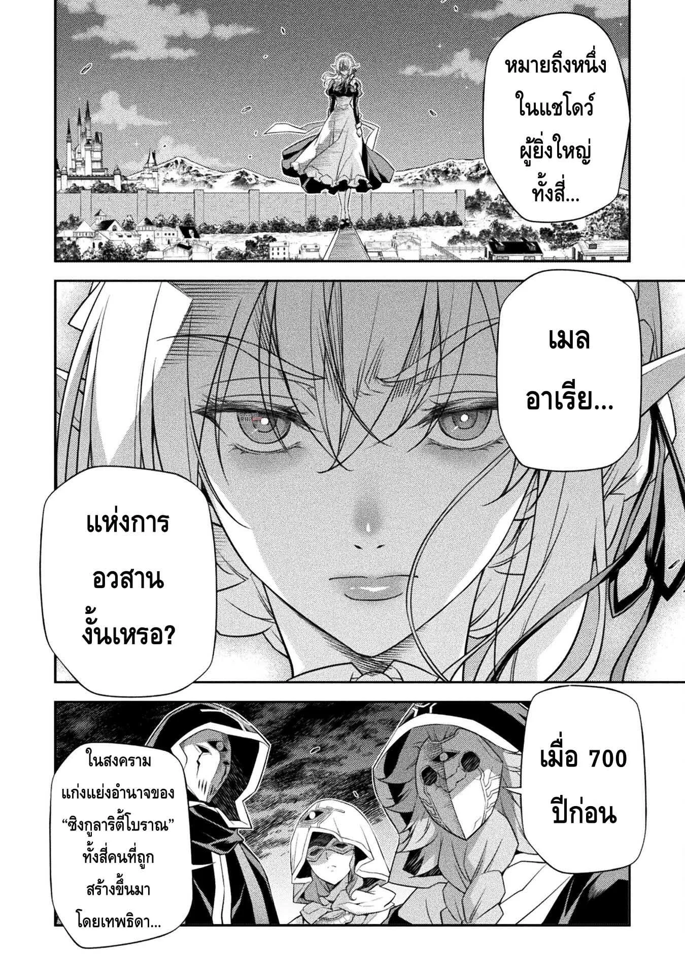 Drawing: Saikyou Mangaka wa Oekaki Skill de Isekai Musou Suru! นักวาดมังงะผู้ไร้เทียมทาน ณ แดนต่างโลก ตอนที่ 23 หน้า 12