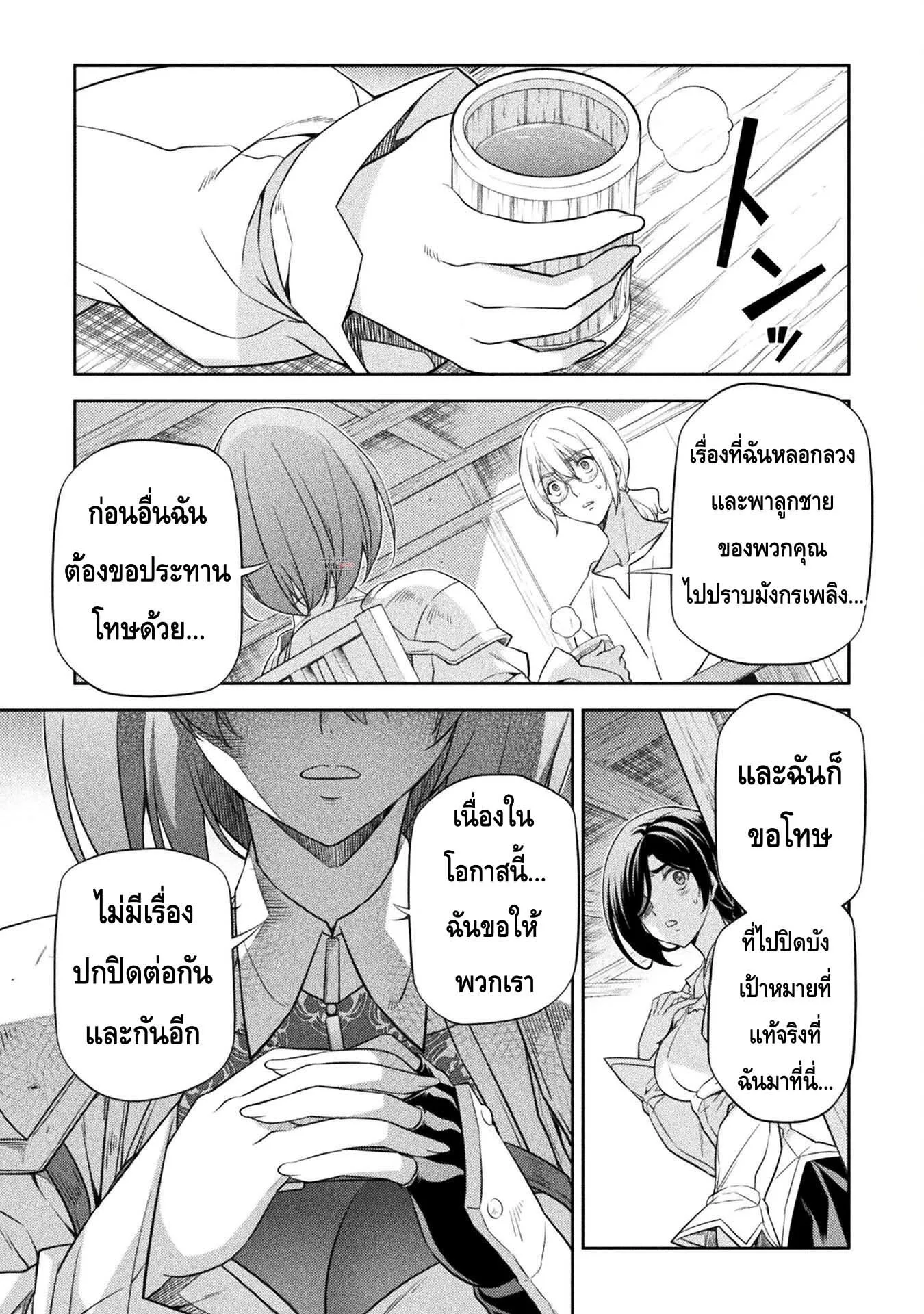 Drawing: Saikyou Mangaka wa Oekaki Skill de Isekai Musou Suru! นักวาดมังงะผู้ไร้เทียมทาน ณ แดนต่างโลก ตอนที่ 23 หน้า 17