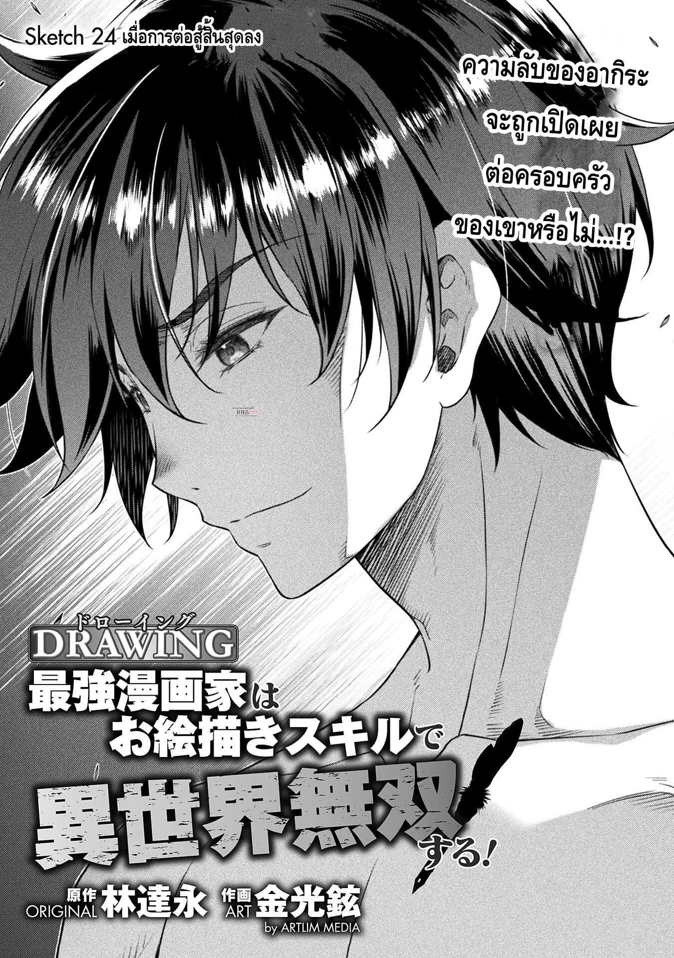 Drawing: Saikyou Mangaka wa Oekaki Skill de Isekai Musou Suru! นักวาดมังงะผู้ไร้เทียมทาน ณ แดนต่างโลก ตอนที่ 24 หน้า 1