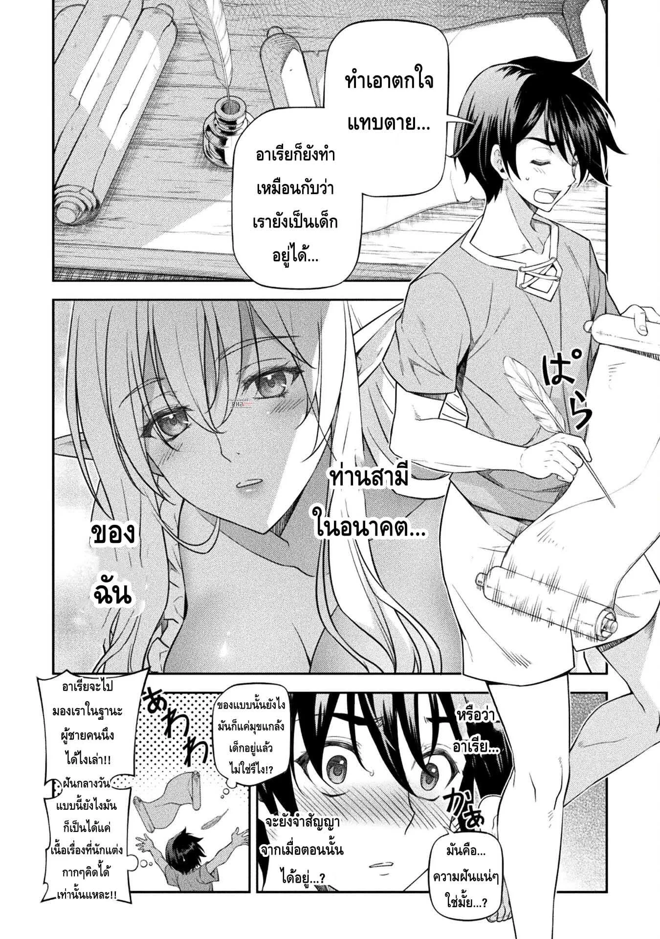 Drawing: Saikyou Mangaka wa Oekaki Skill de Isekai Musou Suru! นักวาดมังงะผู้ไร้เทียมทาน ณ แดนต่างโลก ตอนที่ 24 หน้า 14