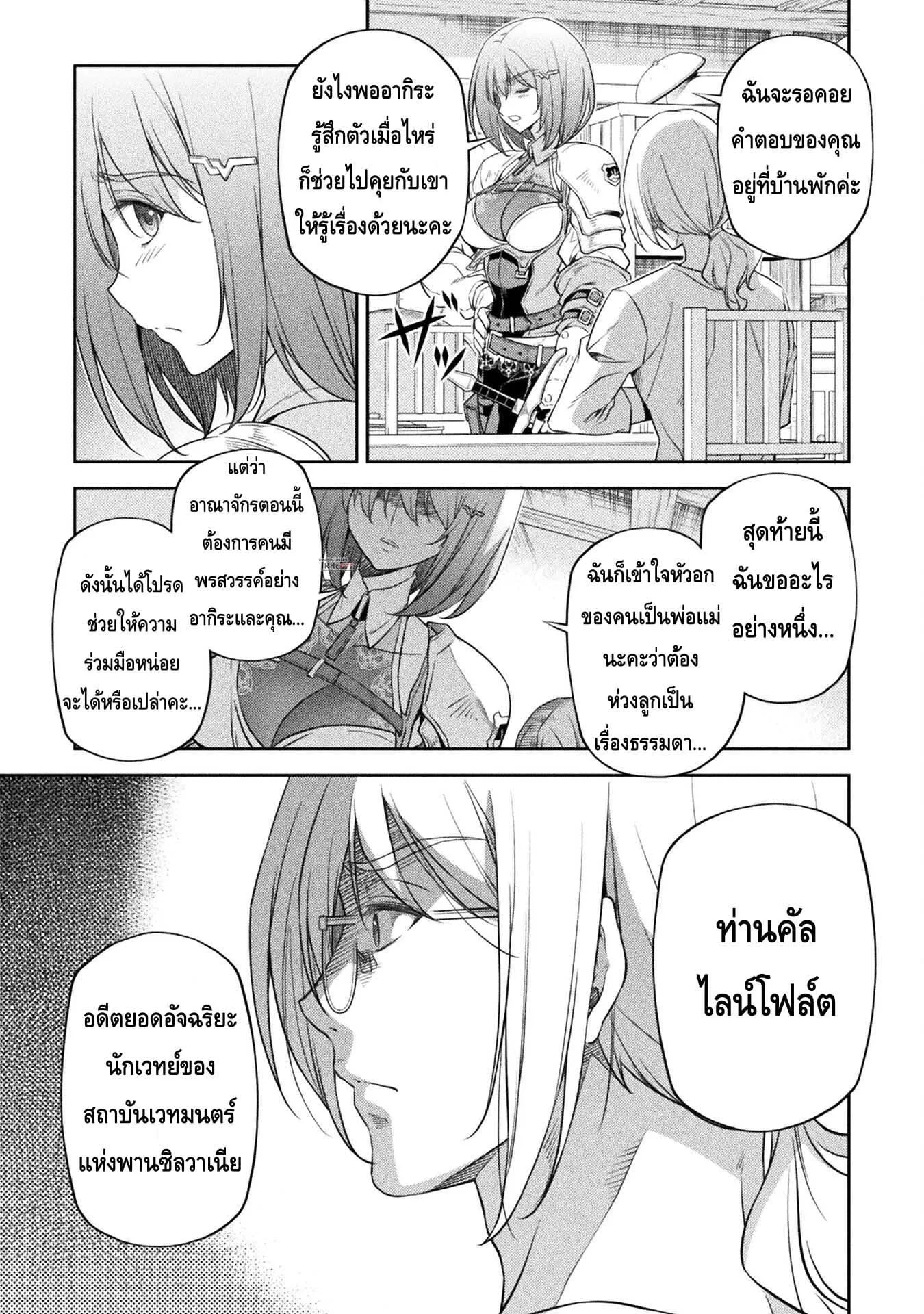 Drawing: Saikyou Mangaka wa Oekaki Skill de Isekai Musou Suru! นักวาดมังงะผู้ไร้เทียมทาน ณ แดนต่างโลก ตอนที่ 24 หน้า 9