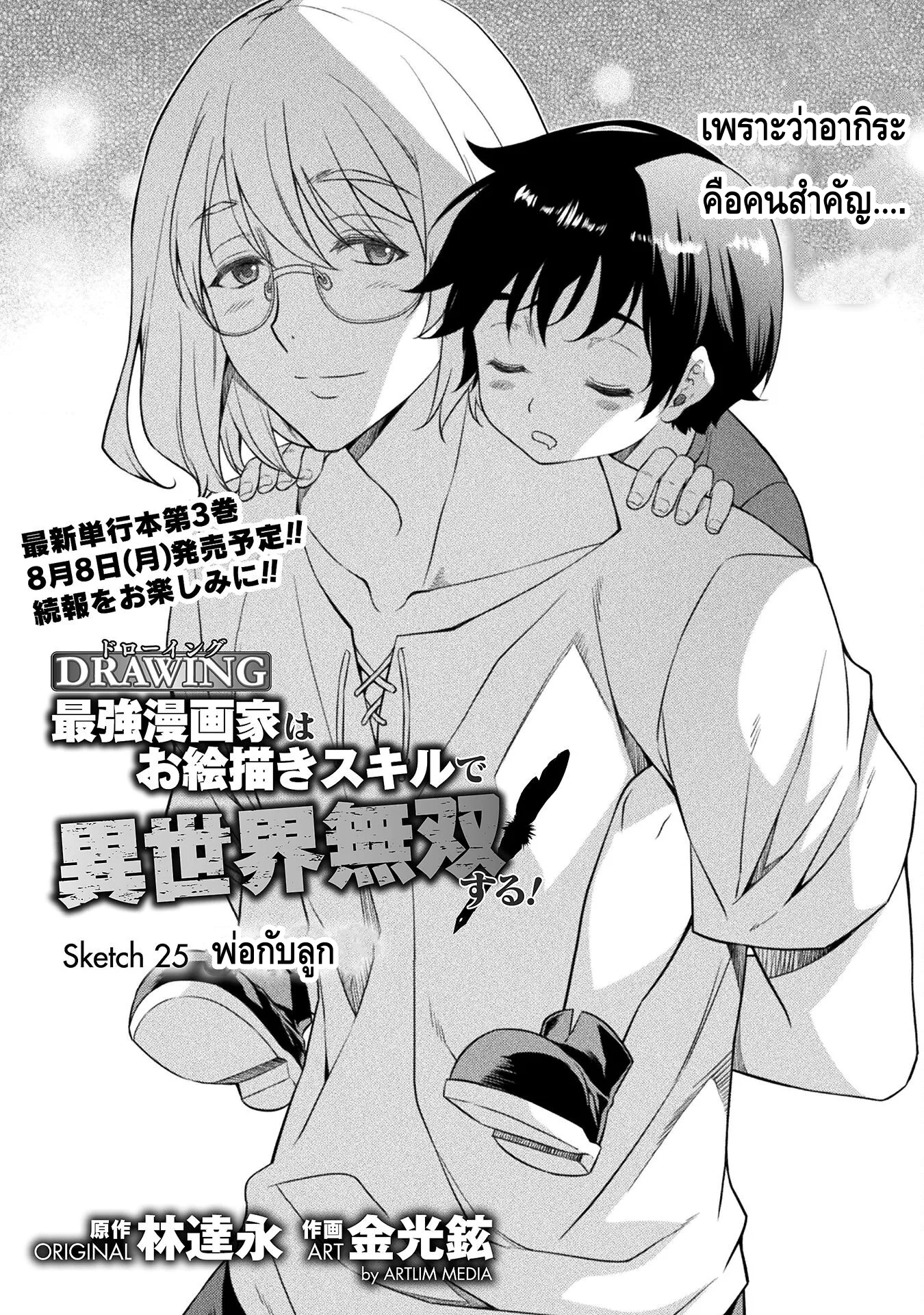 Drawing: Saikyou Mangaka wa Oekaki Skill de Isekai Musou Suru! นักวาดมังงะผู้ไร้เทียมทาน ณ แดนต่างโลก ตอนที่ 25 หน้า 1