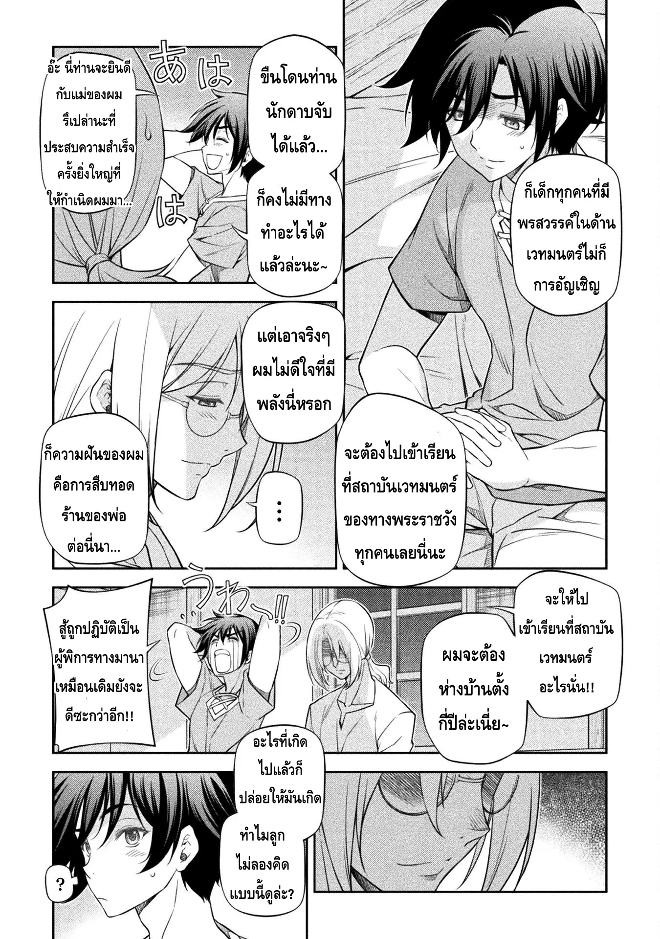 Drawing: Saikyou Mangaka wa Oekaki Skill de Isekai Musou Suru! นักวาดมังงะผู้ไร้เทียมทาน ณ แดนต่างโลก ตอนที่ 25 หน้า 14