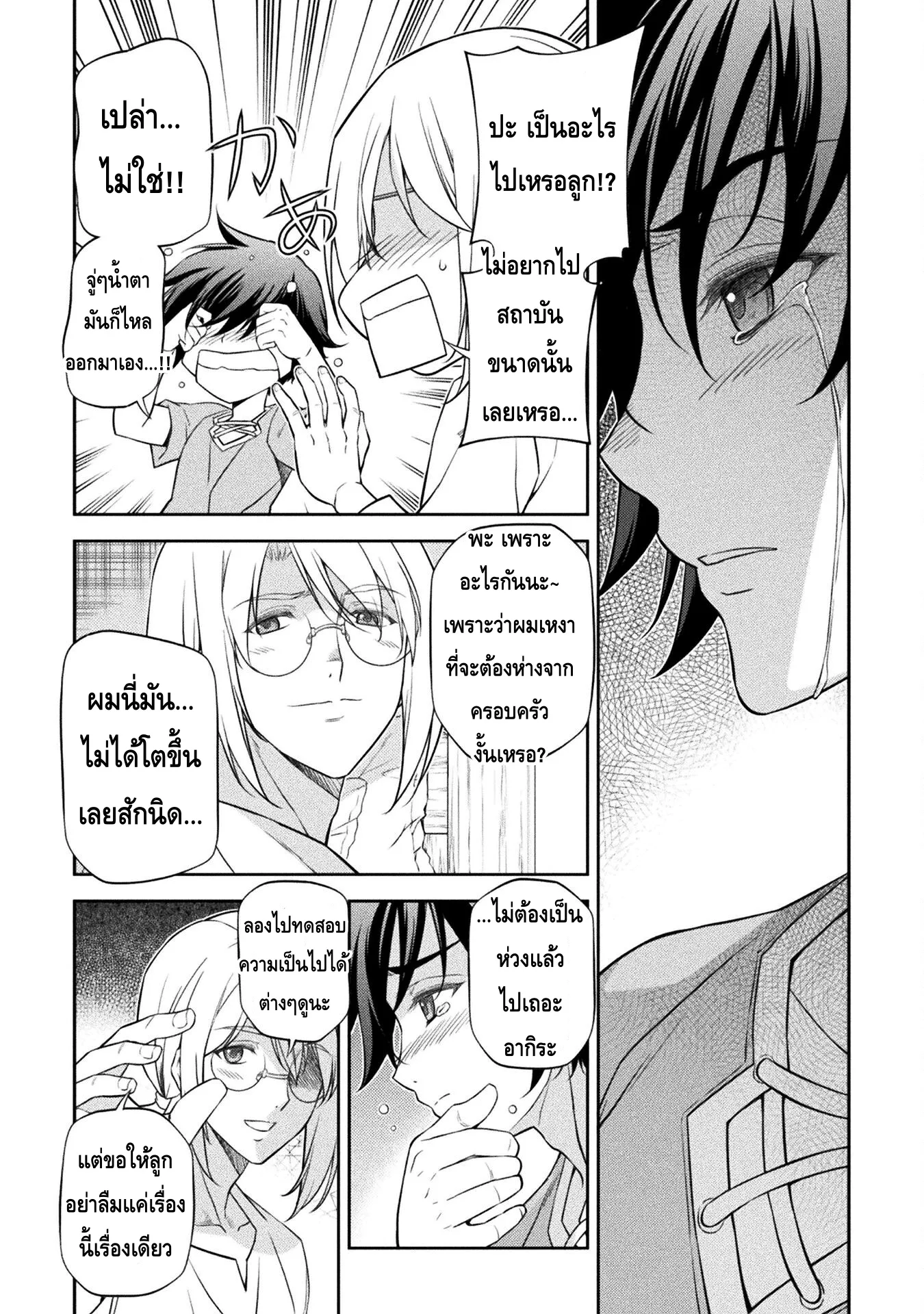 Drawing: Saikyou Mangaka wa Oekaki Skill de Isekai Musou Suru! นักวาดมังงะผู้ไร้เทียมทาน ณ แดนต่างโลก ตอนที่ 25 หน้า 16