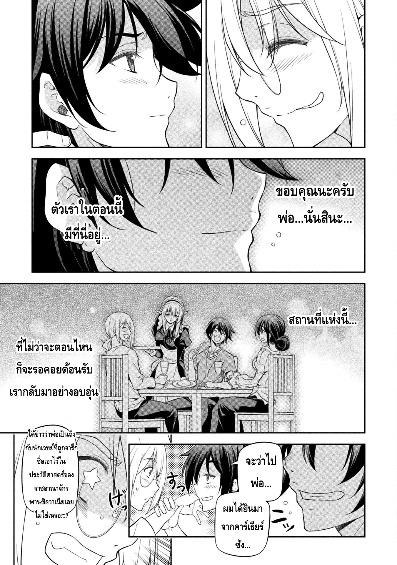 Drawing: Saikyou Mangaka wa Oekaki Skill de Isekai Musou Suru! นักวาดมังงะผู้ไร้เทียมทาน ณ แดนต่างโลก ตอนที่ 25 หน้า 18