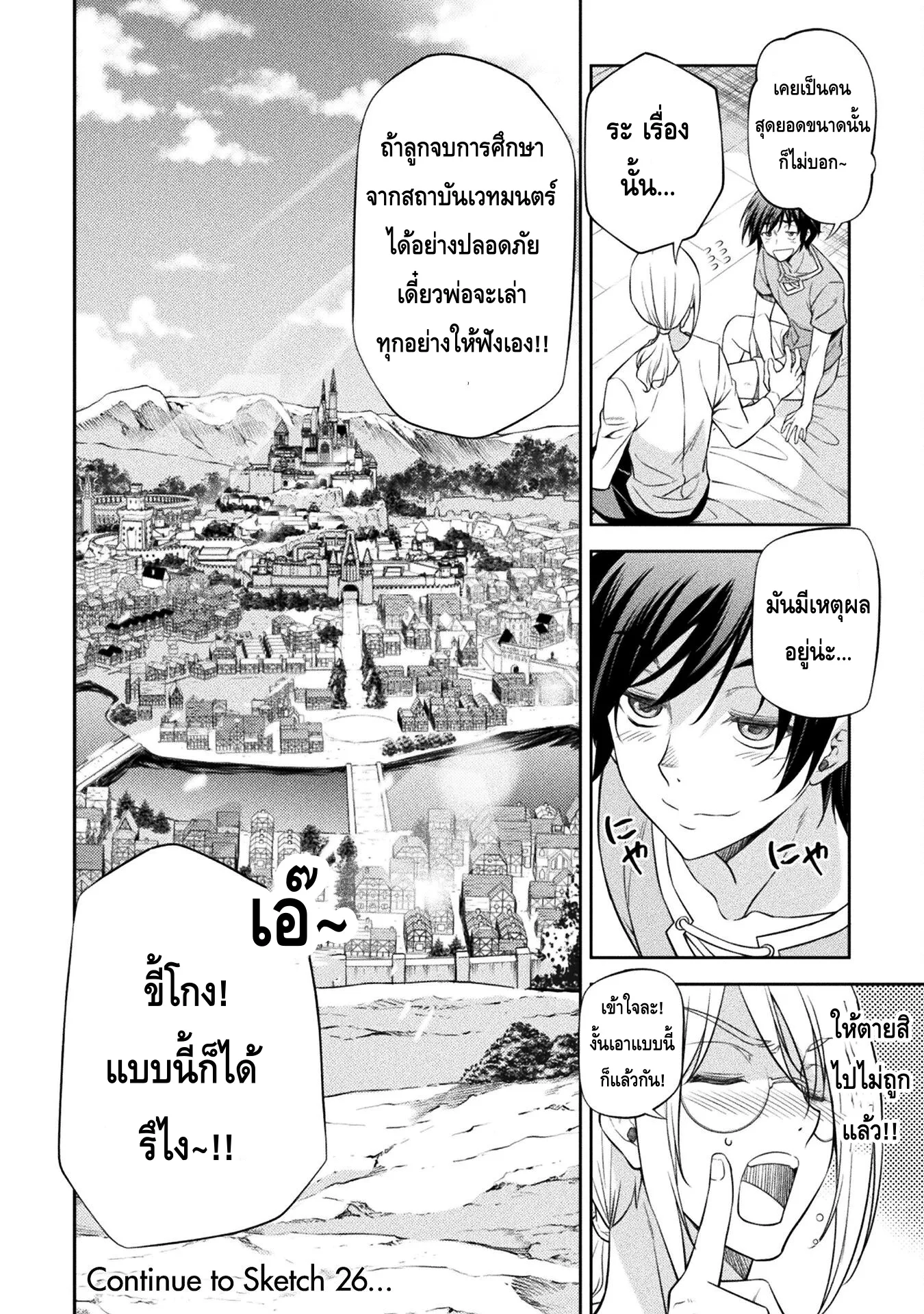 Drawing: Saikyou Mangaka wa Oekaki Skill de Isekai Musou Suru! นักวาดมังงะผู้ไร้เทียมทาน ณ แดนต่างโลก ตอนที่ 25 หน้า 19