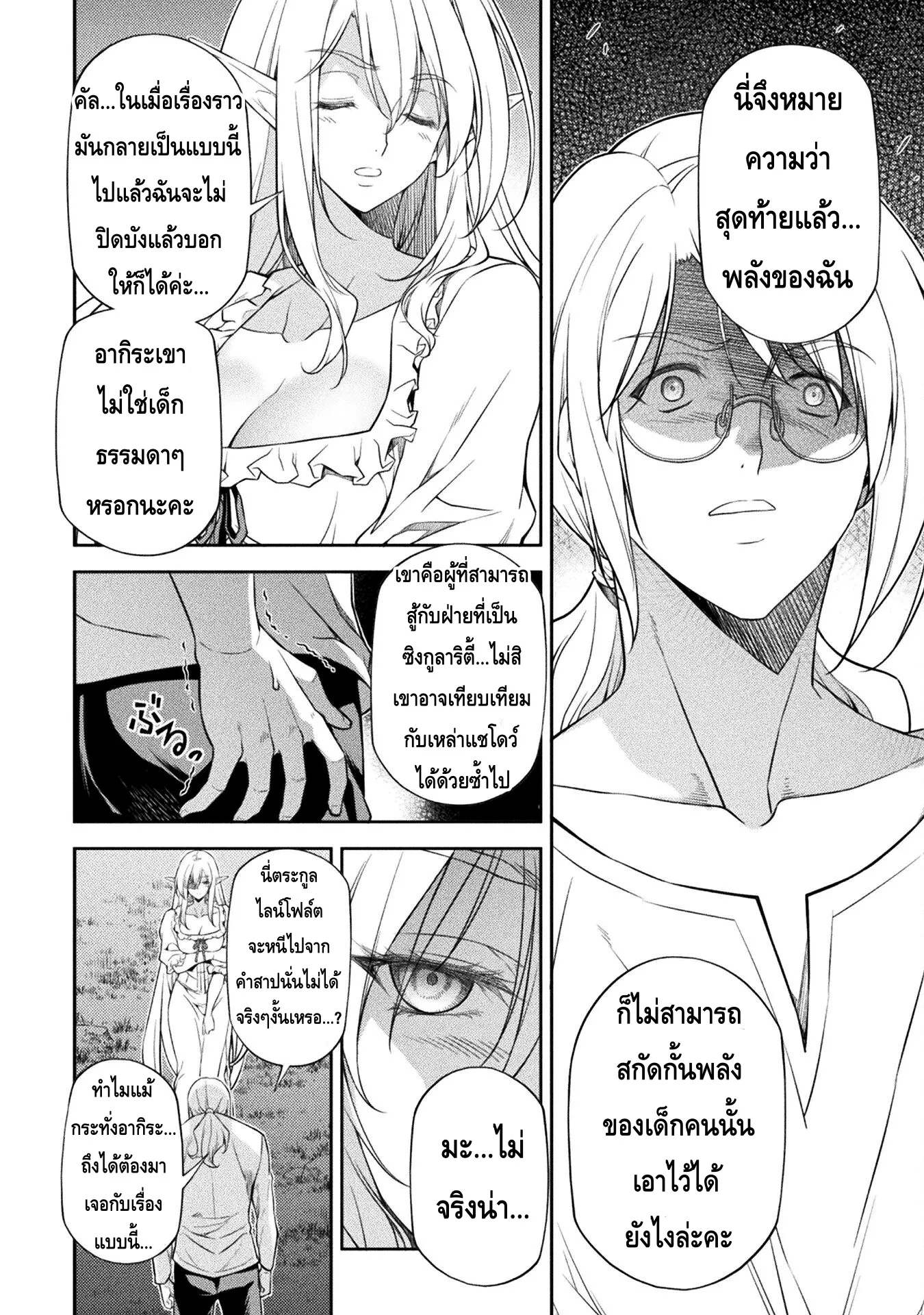 Drawing: Saikyou Mangaka wa Oekaki Skill de Isekai Musou Suru! นักวาดมังงะผู้ไร้เทียมทาน ณ แดนต่างโลก ตอนที่ 25 หน้า 7