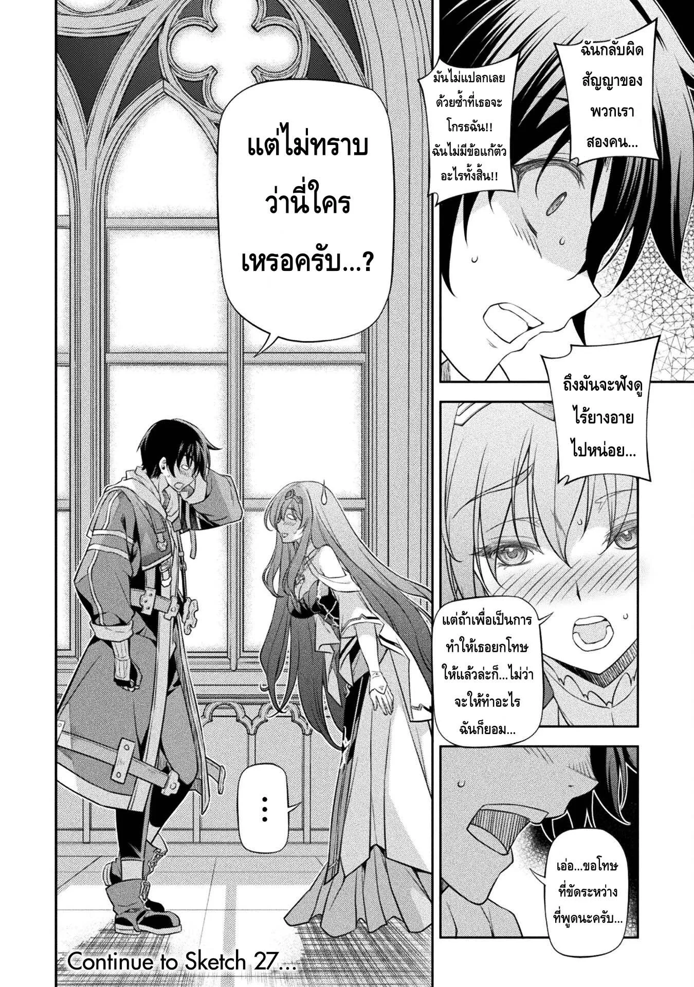 Drawing: Saikyou Mangaka wa Oekaki Skill de Isekai Musou Suru! นักวาดมังงะผู้ไร้เทียมทาน ณ แดนต่างโลก ตอนที่ 26 หน้า 14