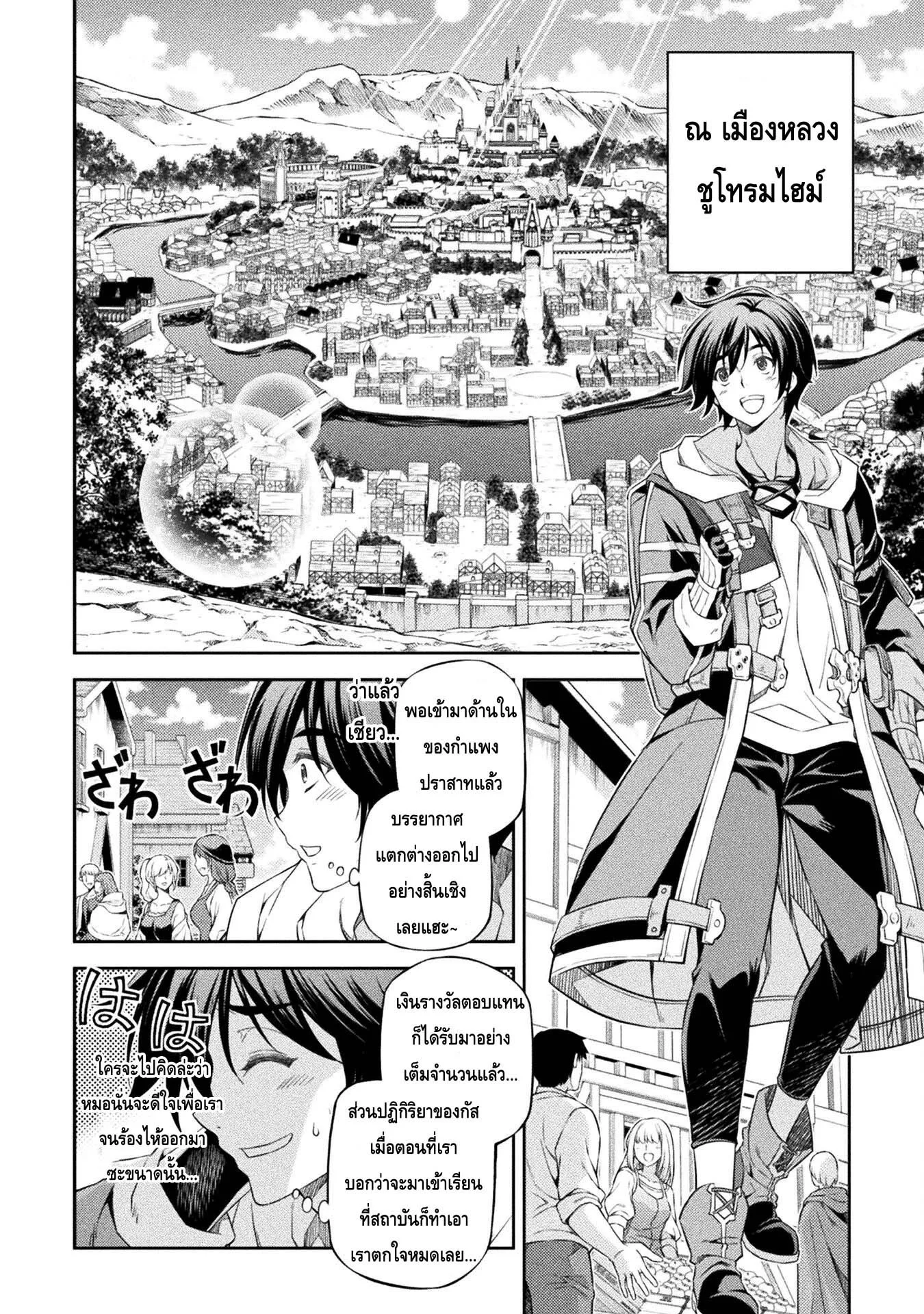 Drawing: Saikyou Mangaka wa Oekaki Skill de Isekai Musou Suru! นักวาดมังงะผู้ไร้เทียมทาน ณ แดนต่างโลก ตอนที่ 26 หน้า 3