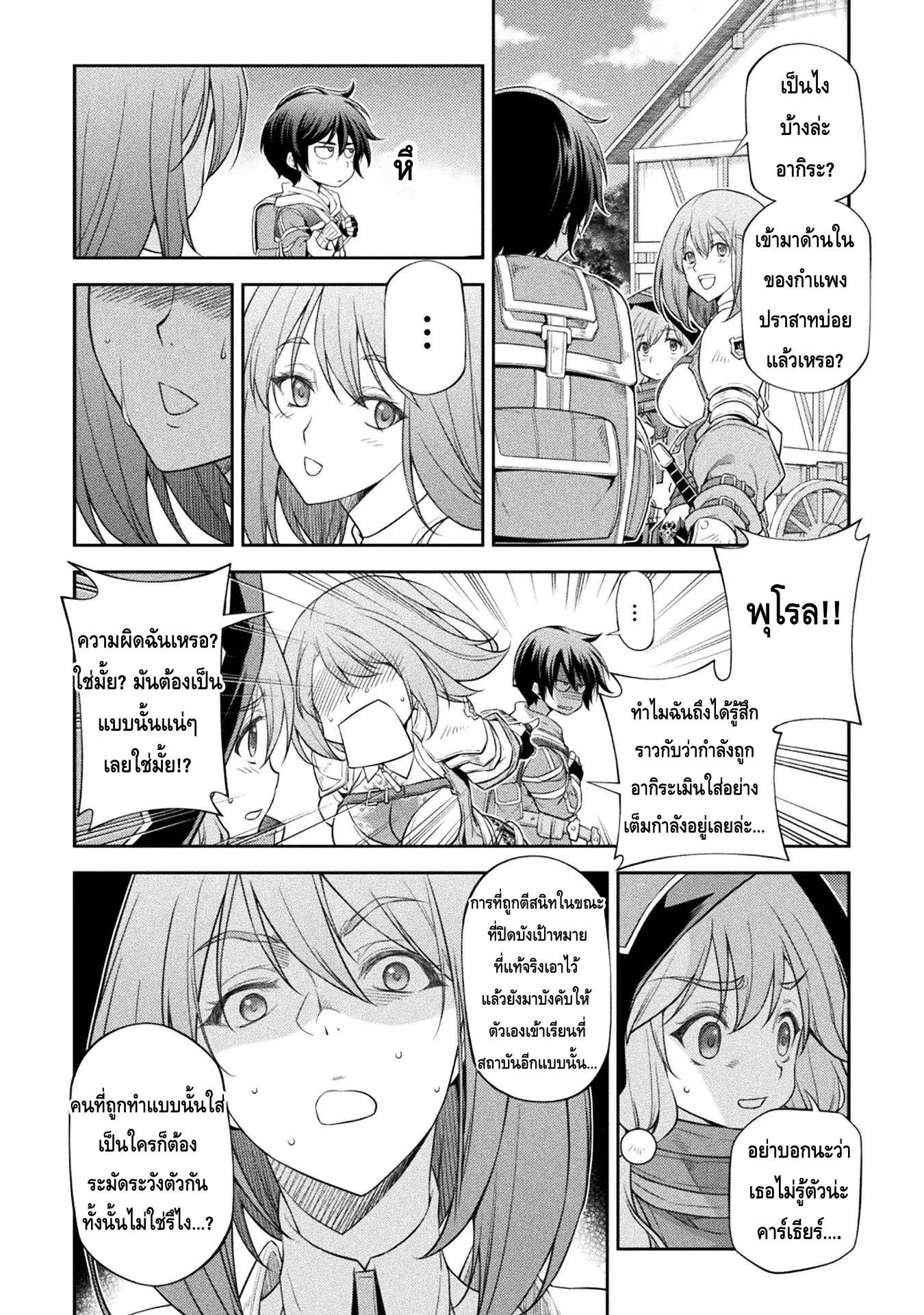 Drawing: Saikyou Mangaka wa Oekaki Skill de Isekai Musou Suru! นักวาดมังงะผู้ไร้เทียมทาน ณ แดนต่างโลก ตอนที่ 26 หน้า 4