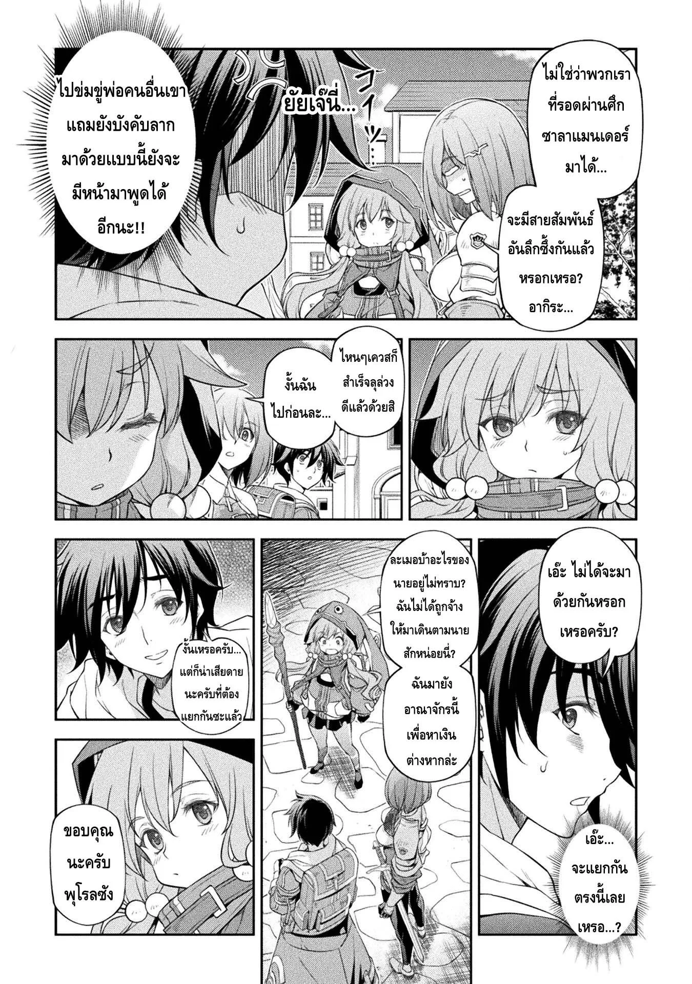 Drawing: Saikyou Mangaka wa Oekaki Skill de Isekai Musou Suru! นักวาดมังงะผู้ไร้เทียมทาน ณ แดนต่างโลก ตอนที่ 26 หน้า 5