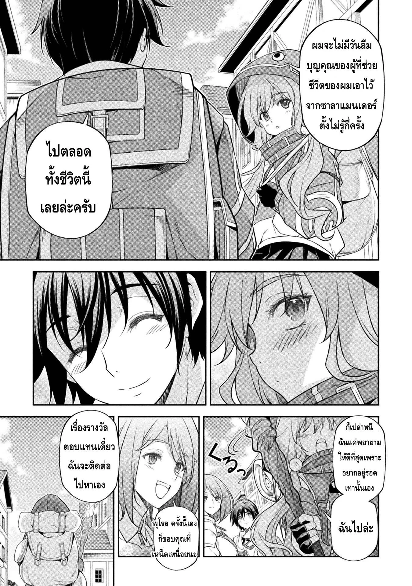 Drawing: Saikyou Mangaka wa Oekaki Skill de Isekai Musou Suru! นักวาดมังงะผู้ไร้เทียมทาน ณ แดนต่างโลก ตอนที่ 26 หน้า 6