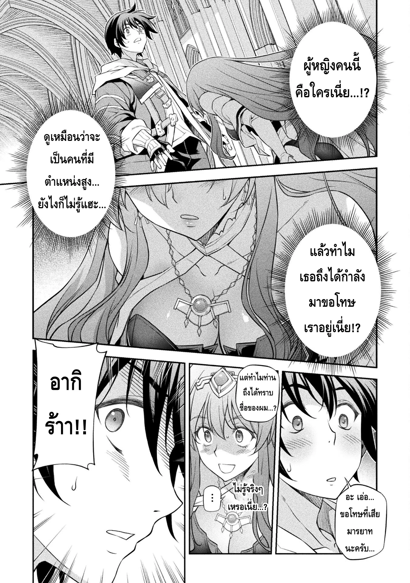 Drawing: Saikyou Mangaka wa Oekaki Skill de Isekai Musou Suru! นักวาดมังงะผู้ไร้เทียมทาน ณ แดนต่างโลก ตอนที่ 27 หน้า 1