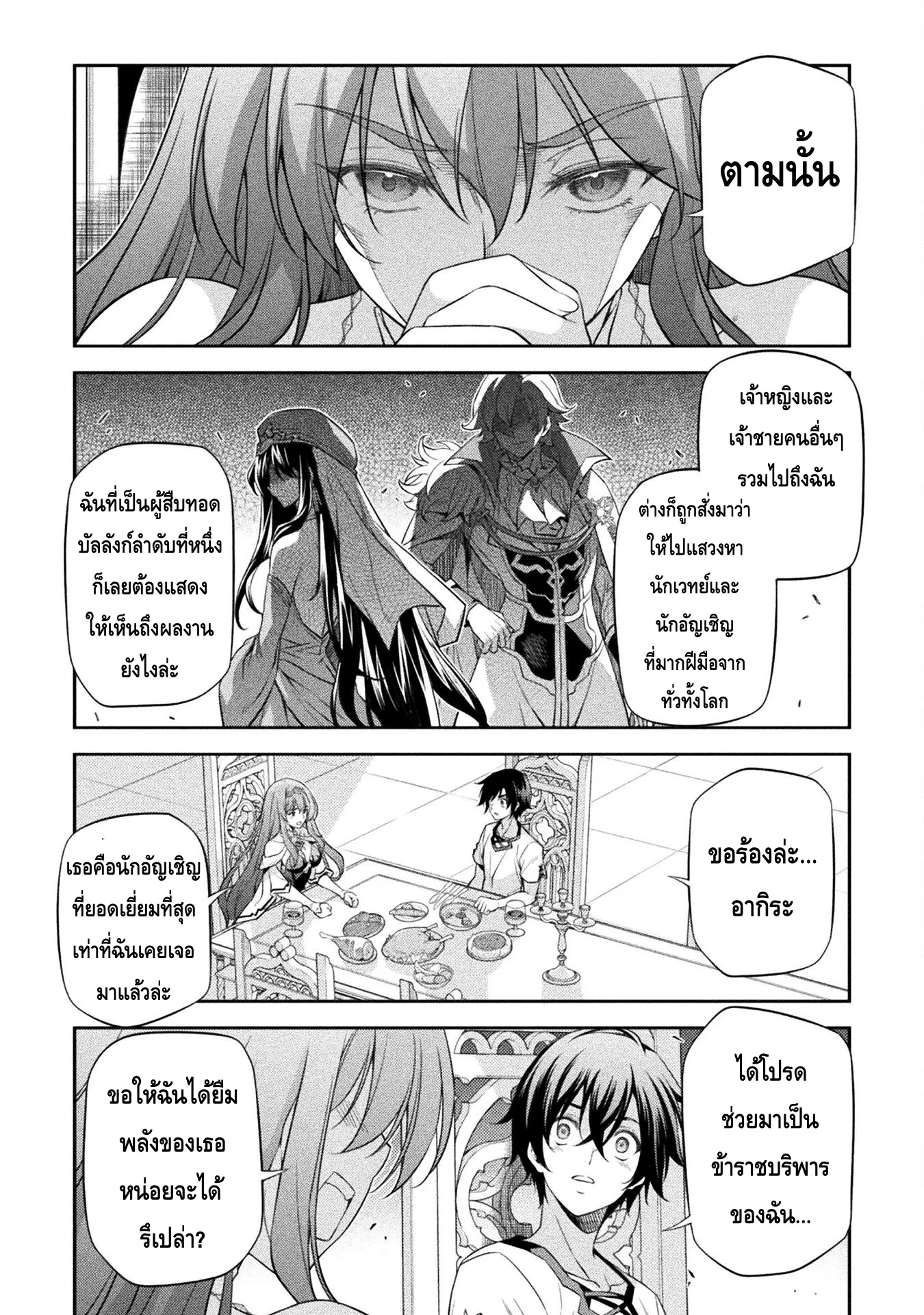 Drawing: Saikyou Mangaka wa Oekaki Skill de Isekai Musou Suru! นักวาดมังงะผู้ไร้เทียมทาน ณ แดนต่างโลก ตอนที่ 27 หน้า 12