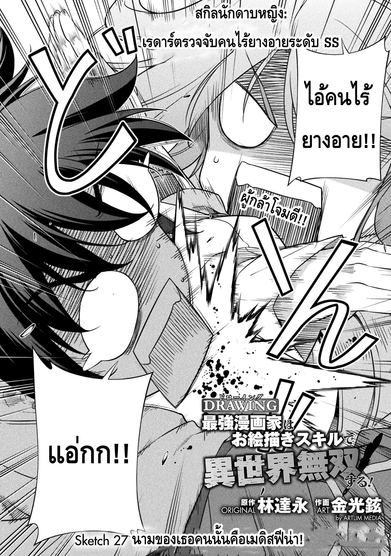 Drawing: Saikyou Mangaka wa Oekaki Skill de Isekai Musou Suru! นักวาดมังงะผู้ไร้เทียมทาน ณ แดนต่างโลก ตอนที่ 27 หน้า 2