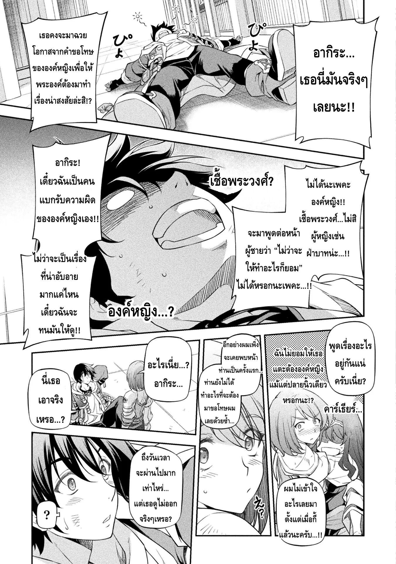 Drawing: Saikyou Mangaka wa Oekaki Skill de Isekai Musou Suru! นักวาดมังงะผู้ไร้เทียมทาน ณ แดนต่างโลก ตอนที่ 27 หน้า 3