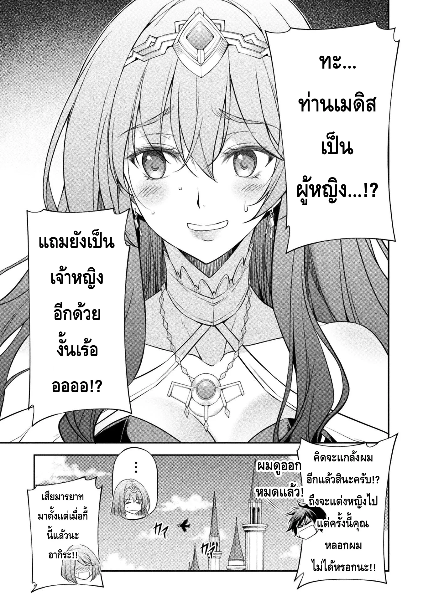 Drawing: Saikyou Mangaka wa Oekaki Skill de Isekai Musou Suru! นักวาดมังงะผู้ไร้เทียมทาน ณ แดนต่างโลก ตอนที่ 27 หน้า 5