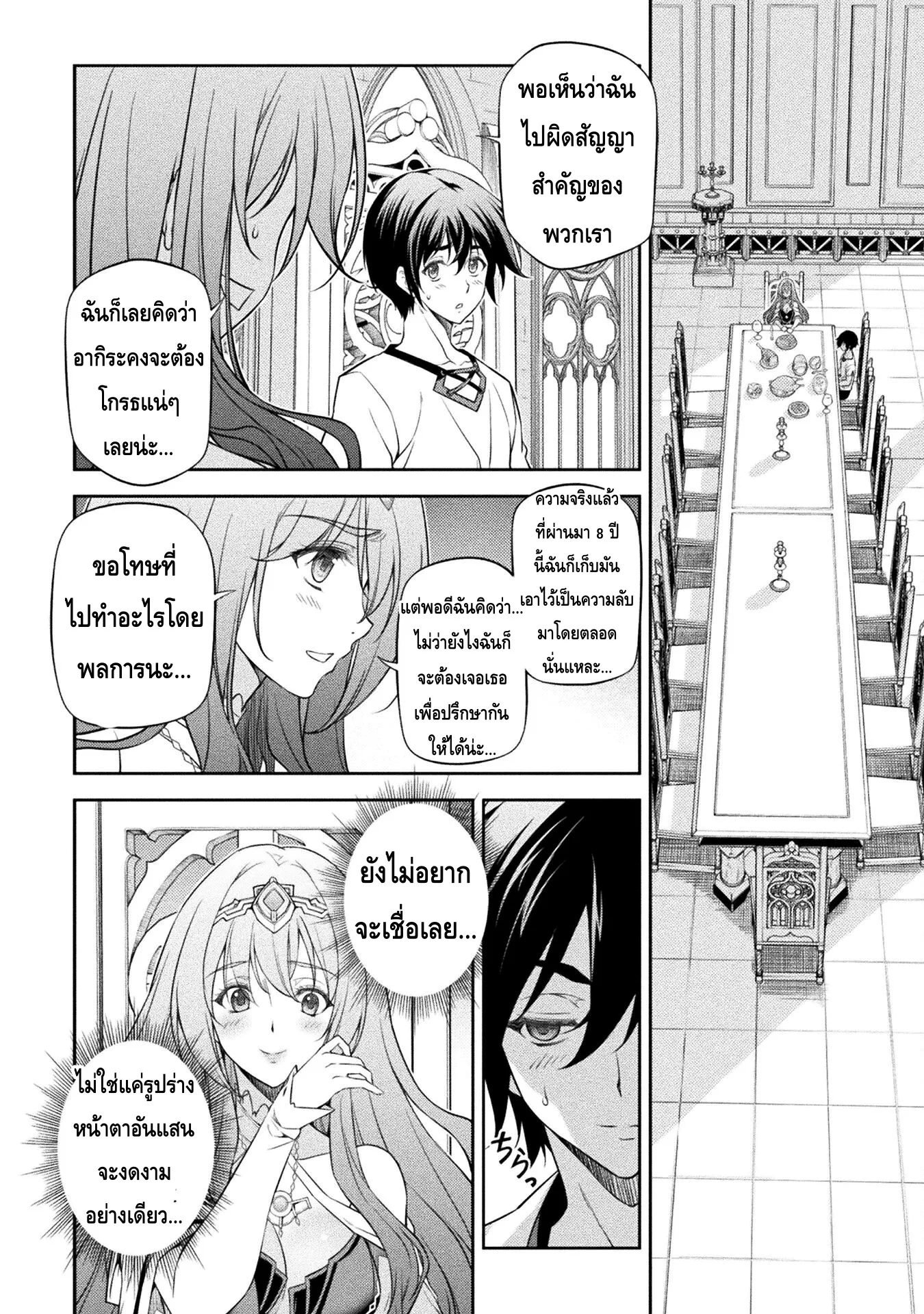 Drawing: Saikyou Mangaka wa Oekaki Skill de Isekai Musou Suru! นักวาดมังงะผู้ไร้เทียมทาน ณ แดนต่างโลก ตอนที่ 27 หน้า 6