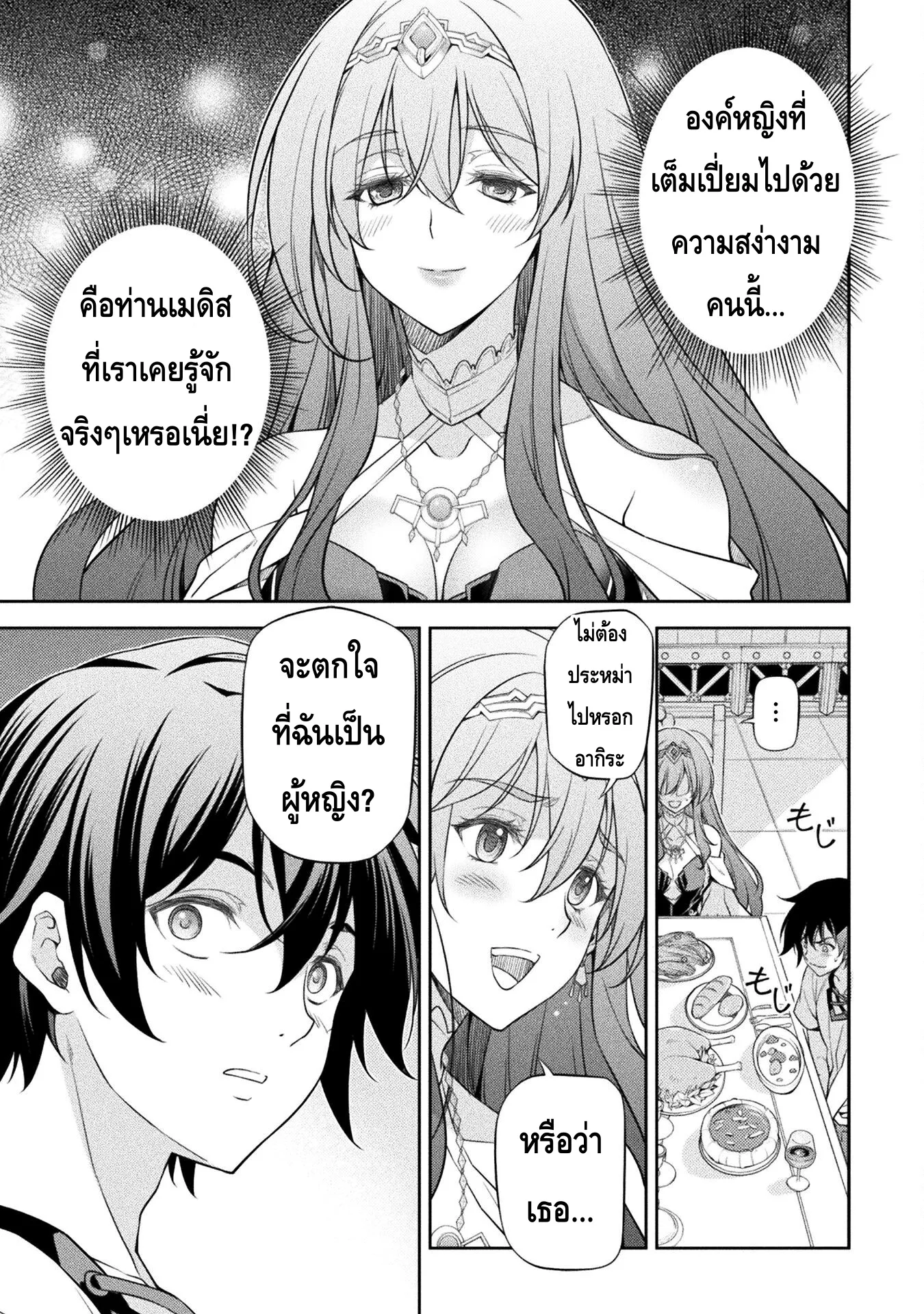 Drawing: Saikyou Mangaka wa Oekaki Skill de Isekai Musou Suru! นักวาดมังงะผู้ไร้เทียมทาน ณ แดนต่างโลก ตอนที่ 27 หน้า 7