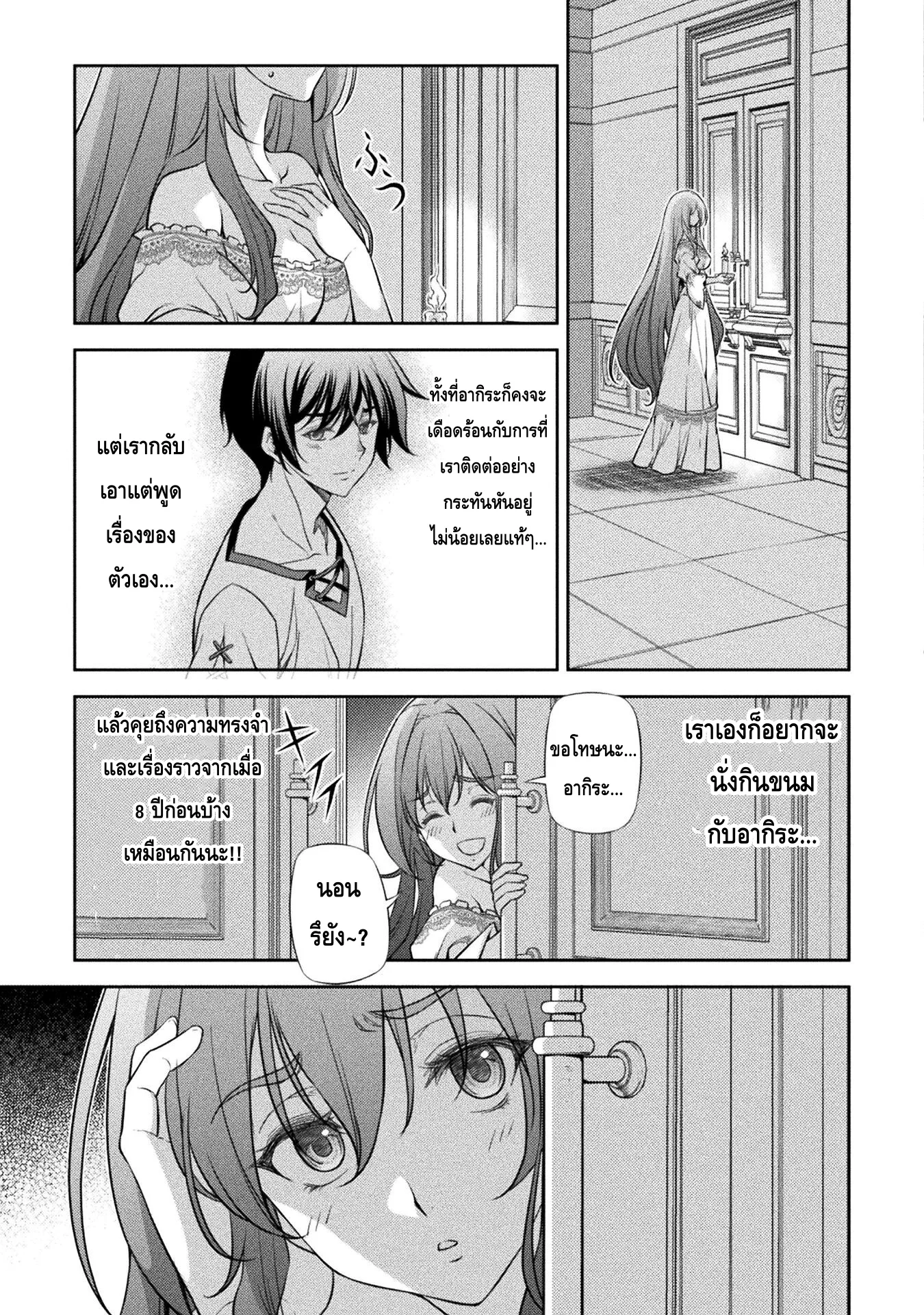 Drawing: Saikyou Mangaka wa Oekaki Skill de Isekai Musou Suru! นักวาดมังงะผู้ไร้เทียมทาน ณ แดนต่างโลก ตอนที่ 28 หน้า 17