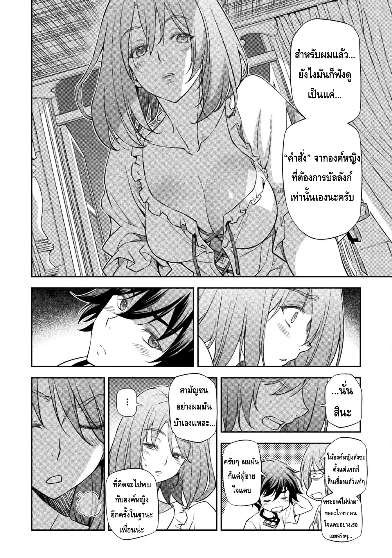 Drawing: Saikyou Mangaka wa Oekaki Skill de Isekai Musou Suru! นักวาดมังงะผู้ไร้เทียมทาน ณ แดนต่างโลก ตอนที่ 28 หน้า 5