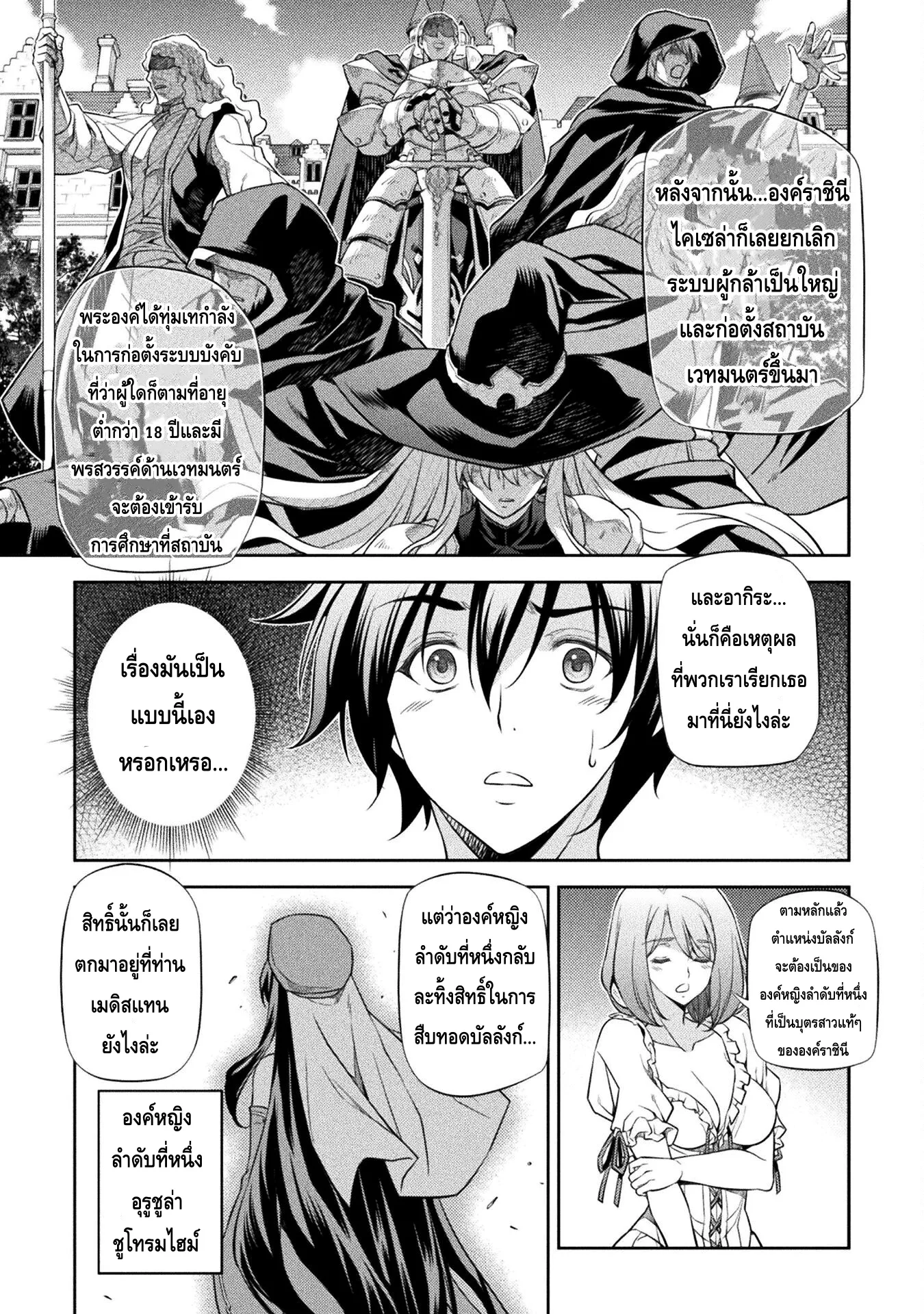 Drawing: Saikyou Mangaka wa Oekaki Skill de Isekai Musou Suru! นักวาดมังงะผู้ไร้เทียมทาน ณ แดนต่างโลก ตอนที่ 28 หน้า 8