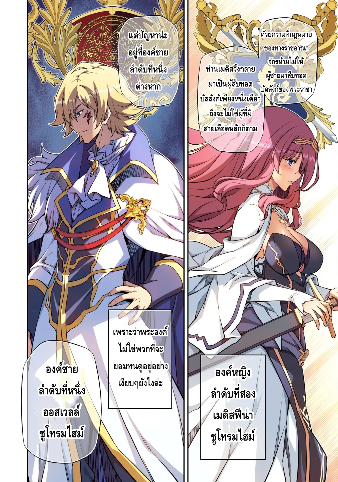 Drawing: Saikyou Mangaka wa Oekaki Skill de Isekai Musou Suru! นักวาดมังงะผู้ไร้เทียมทาน ณ แดนต่างโลก ตอนที่ 28 หน้า 9