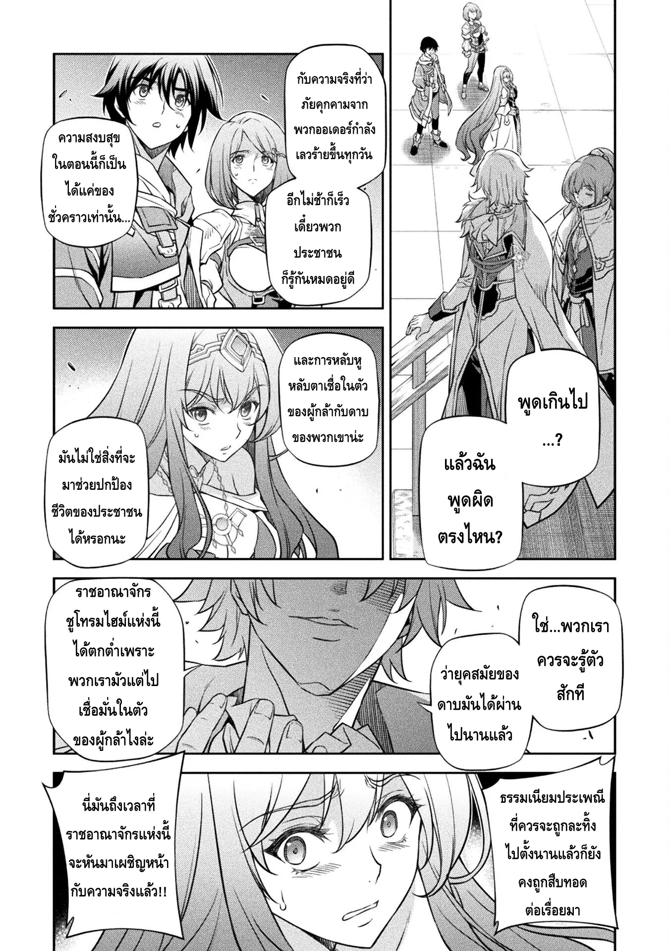 Drawing: Saikyou Mangaka wa Oekaki Skill de Isekai Musou Suru! นักวาดมังงะผู้ไร้เทียมทาน ณ แดนต่างโลก ตอนที่ 29 หน้า 10