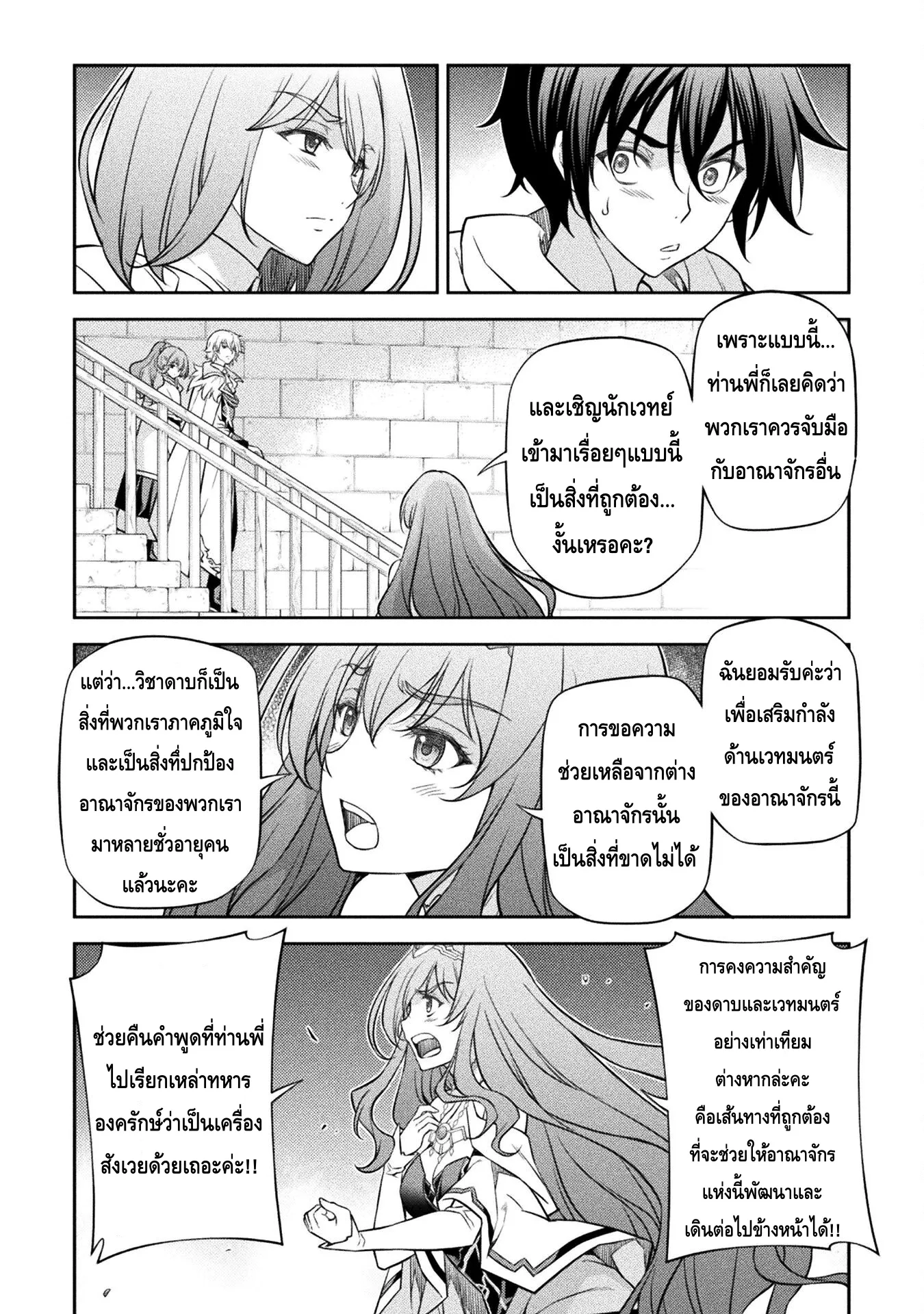 Drawing: Saikyou Mangaka wa Oekaki Skill de Isekai Musou Suru! นักวาดมังงะผู้ไร้เทียมทาน ณ แดนต่างโลก ตอนที่ 29 หน้า 11