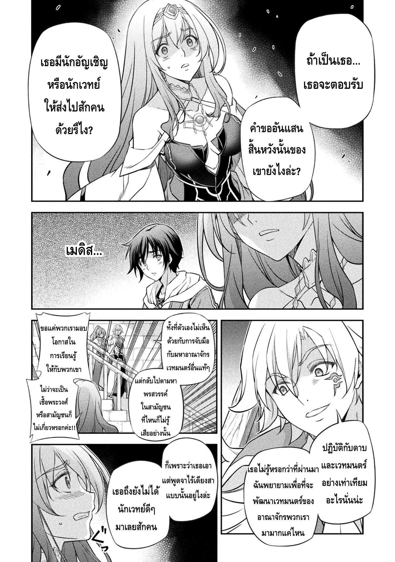 Drawing: Saikyou Mangaka wa Oekaki Skill de Isekai Musou Suru! นักวาดมังงะผู้ไร้เทียมทาน ณ แดนต่างโลก ตอนที่ 29 หน้า 13