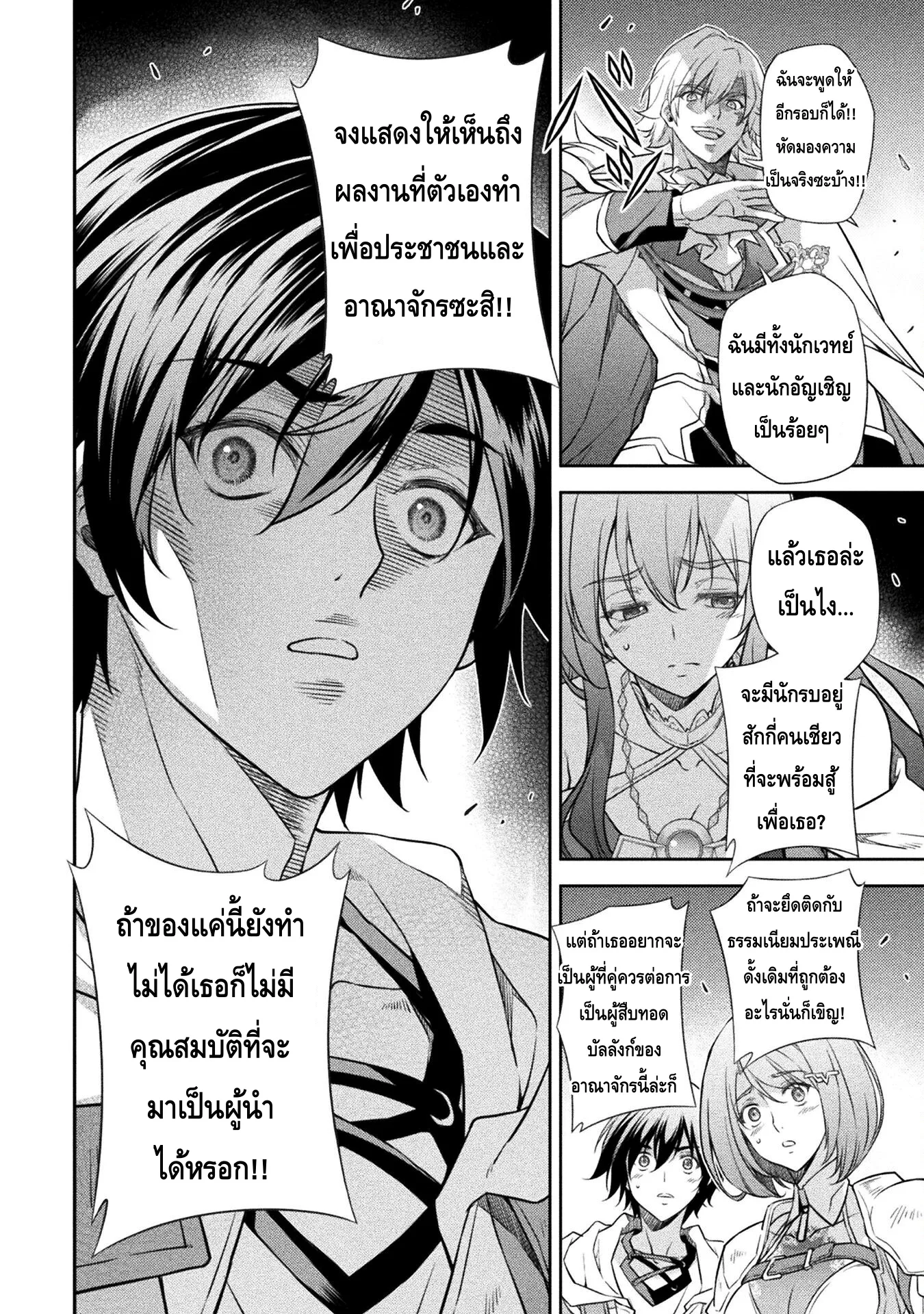 Drawing: Saikyou Mangaka wa Oekaki Skill de Isekai Musou Suru! นักวาดมังงะผู้ไร้เทียมทาน ณ แดนต่างโลก ตอนที่ 29 หน้า 14