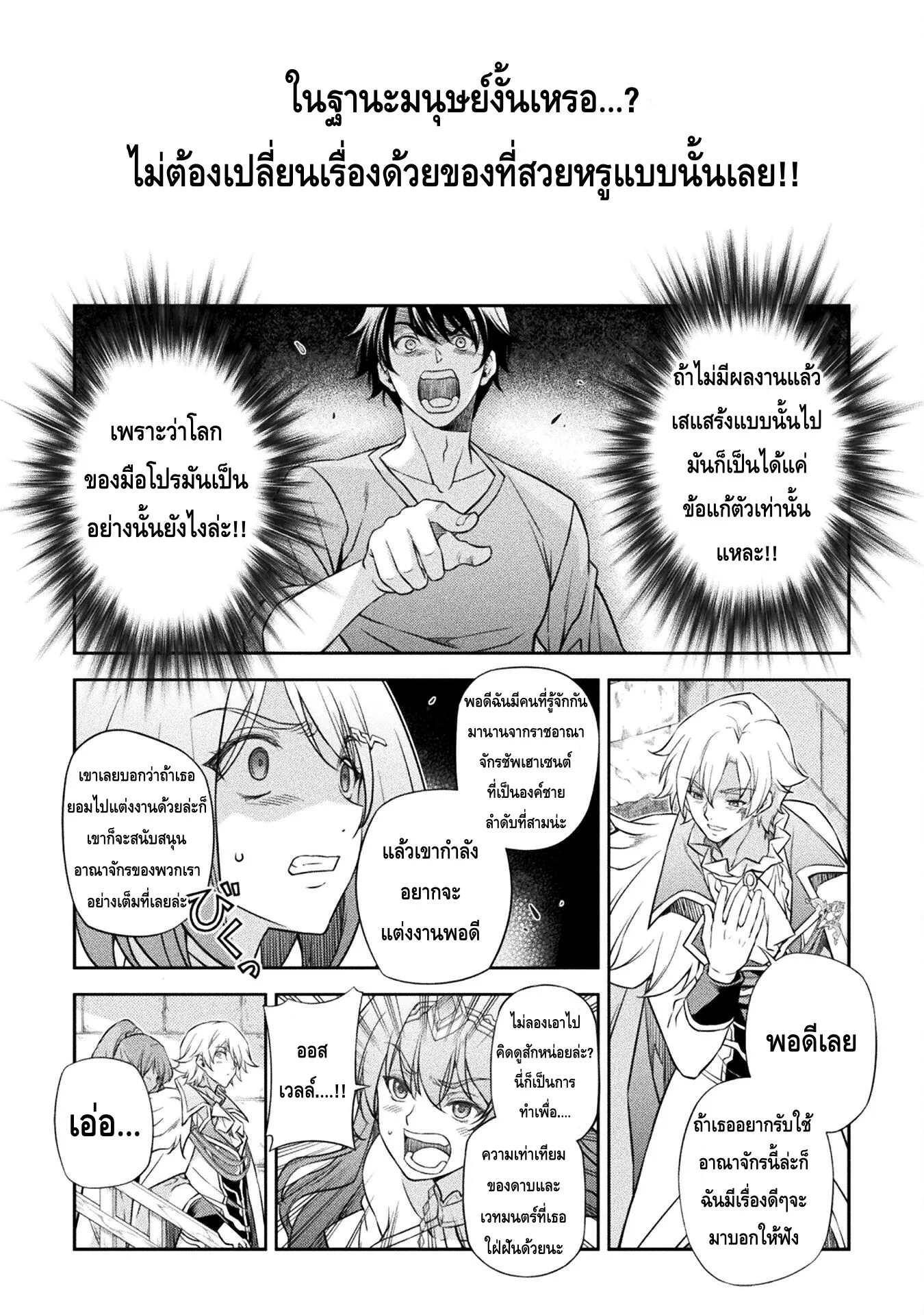 Drawing: Saikyou Mangaka wa Oekaki Skill de Isekai Musou Suru! นักวาดมังงะผู้ไร้เทียมทาน ณ แดนต่างโลก ตอนที่ 29 หน้า 15