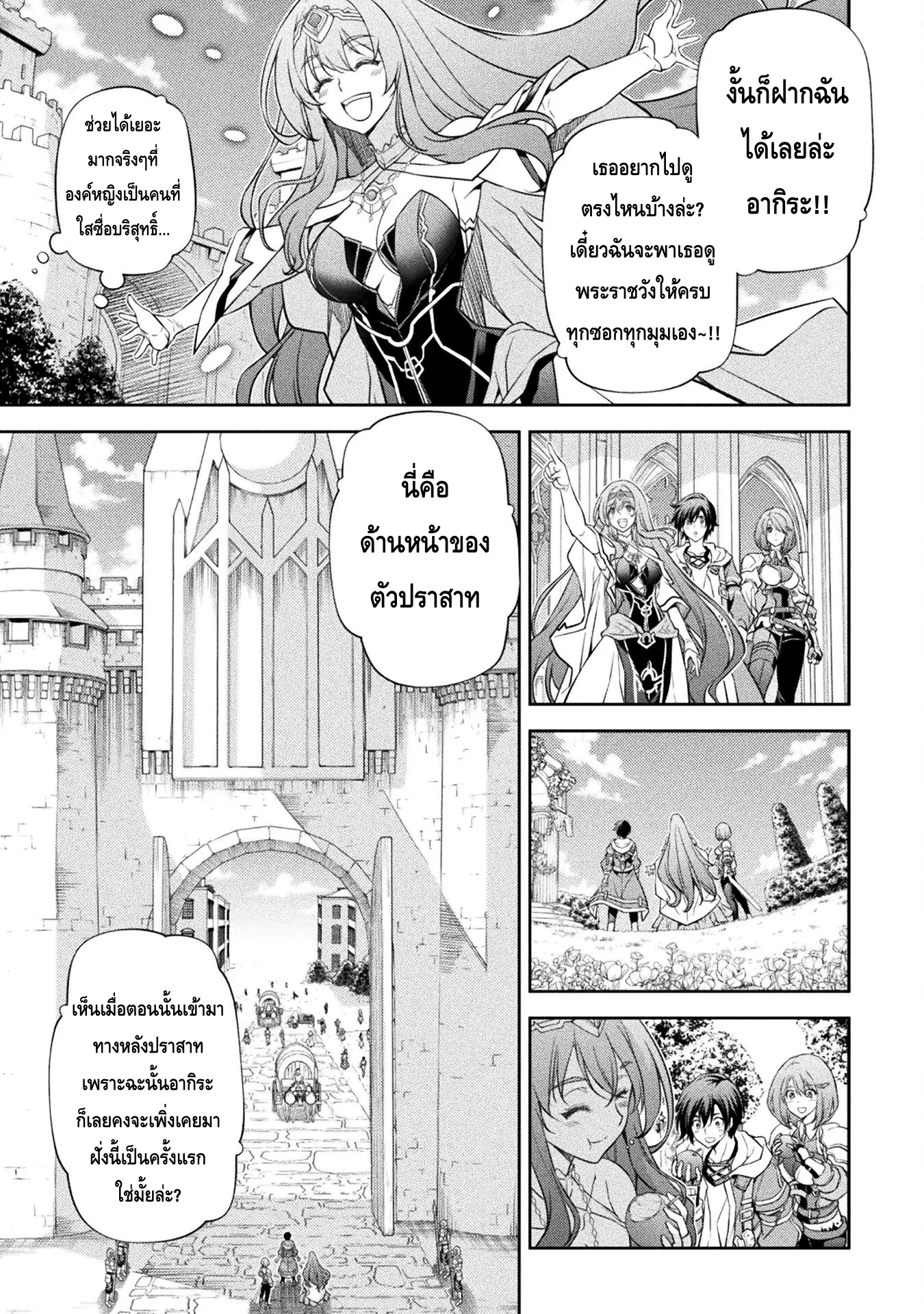 Drawing: Saikyou Mangaka wa Oekaki Skill de Isekai Musou Suru! นักวาดมังงะผู้ไร้เทียมทาน ณ แดนต่างโลก ตอนที่ 29 หน้า 3
