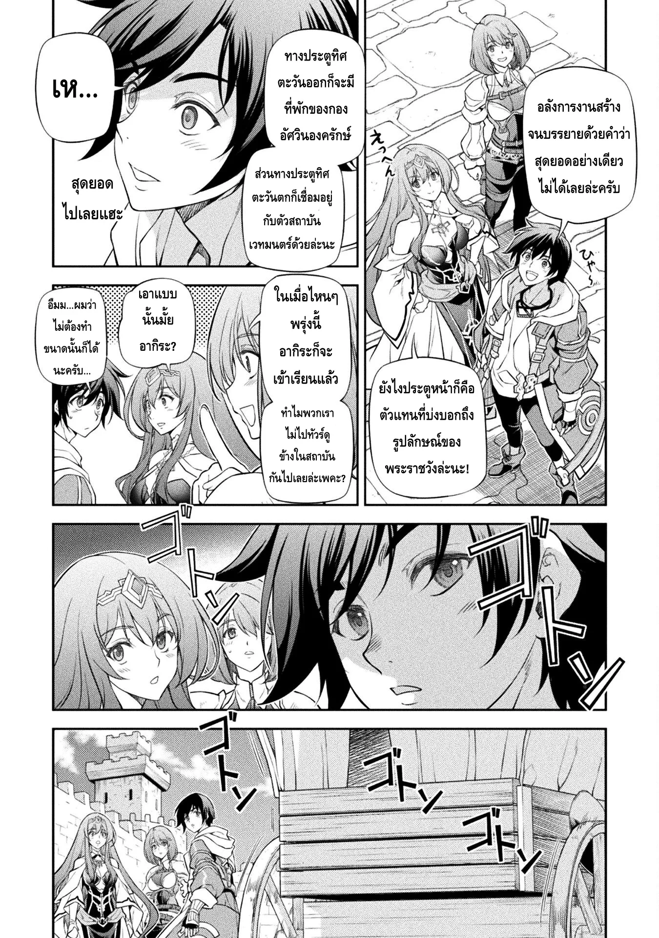 Drawing: Saikyou Mangaka wa Oekaki Skill de Isekai Musou Suru! นักวาดมังงะผู้ไร้เทียมทาน ณ แดนต่างโลก ตอนที่ 29 หน้า 4