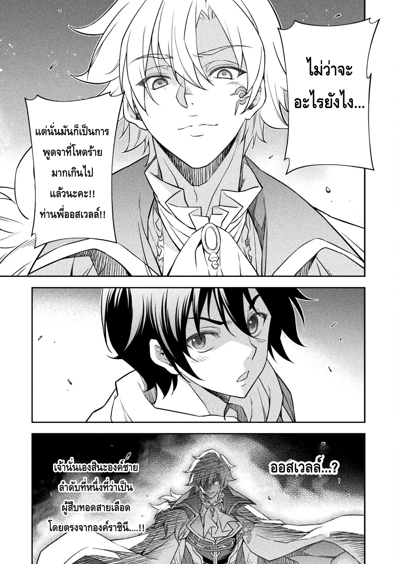 Drawing: Saikyou Mangaka wa Oekaki Skill de Isekai Musou Suru! นักวาดมังงะผู้ไร้เทียมทาน ณ แดนต่างโลก ตอนที่ 29 หน้า 9