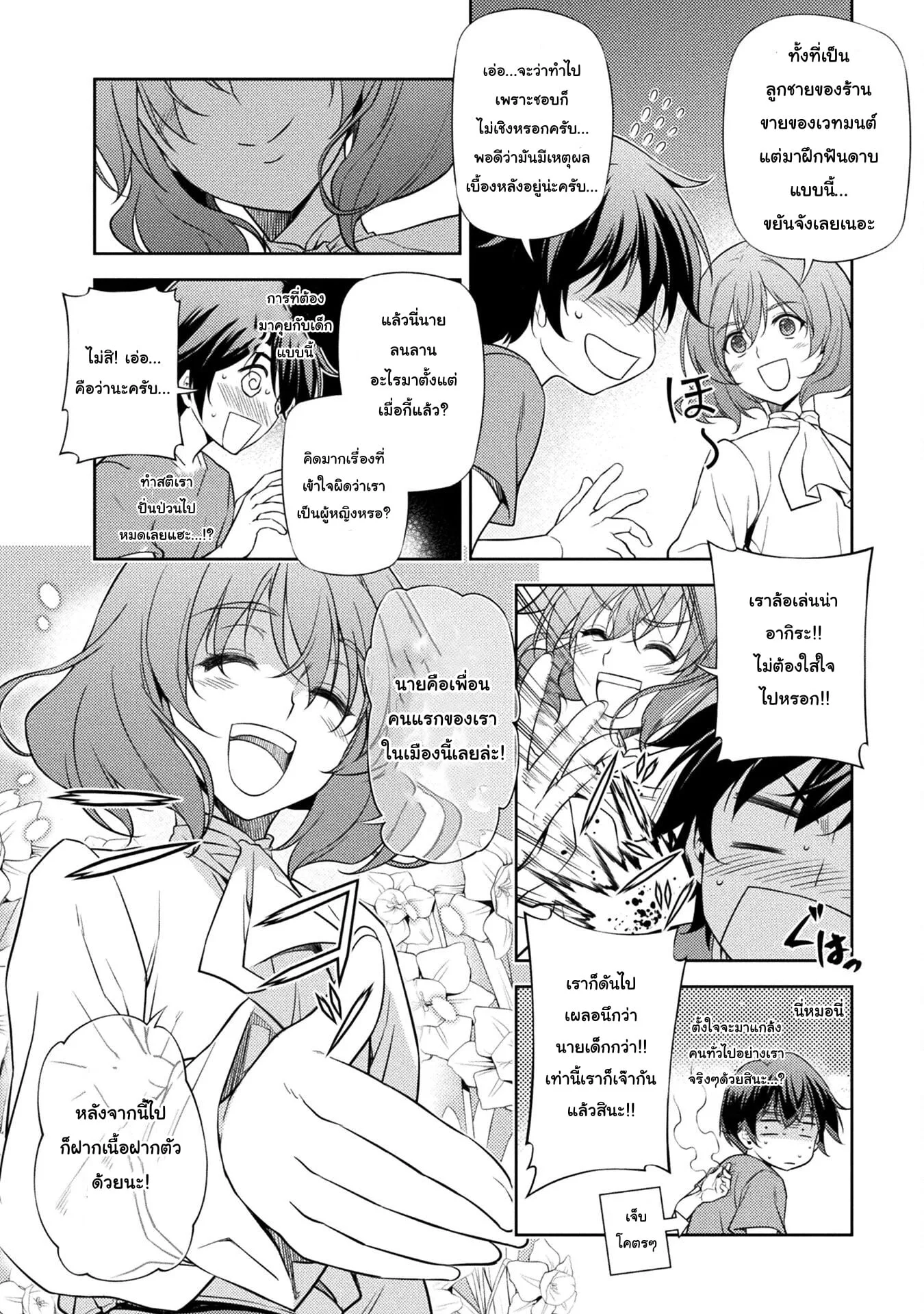 Drawing: Saikyou Mangaka wa Oekaki Skill de Isekai Musou Suru! นักวาดมังงะผู้ไร้เทียมทาน ณ แดนต่างโลก ตอนที่ 3.1 หน้า 10