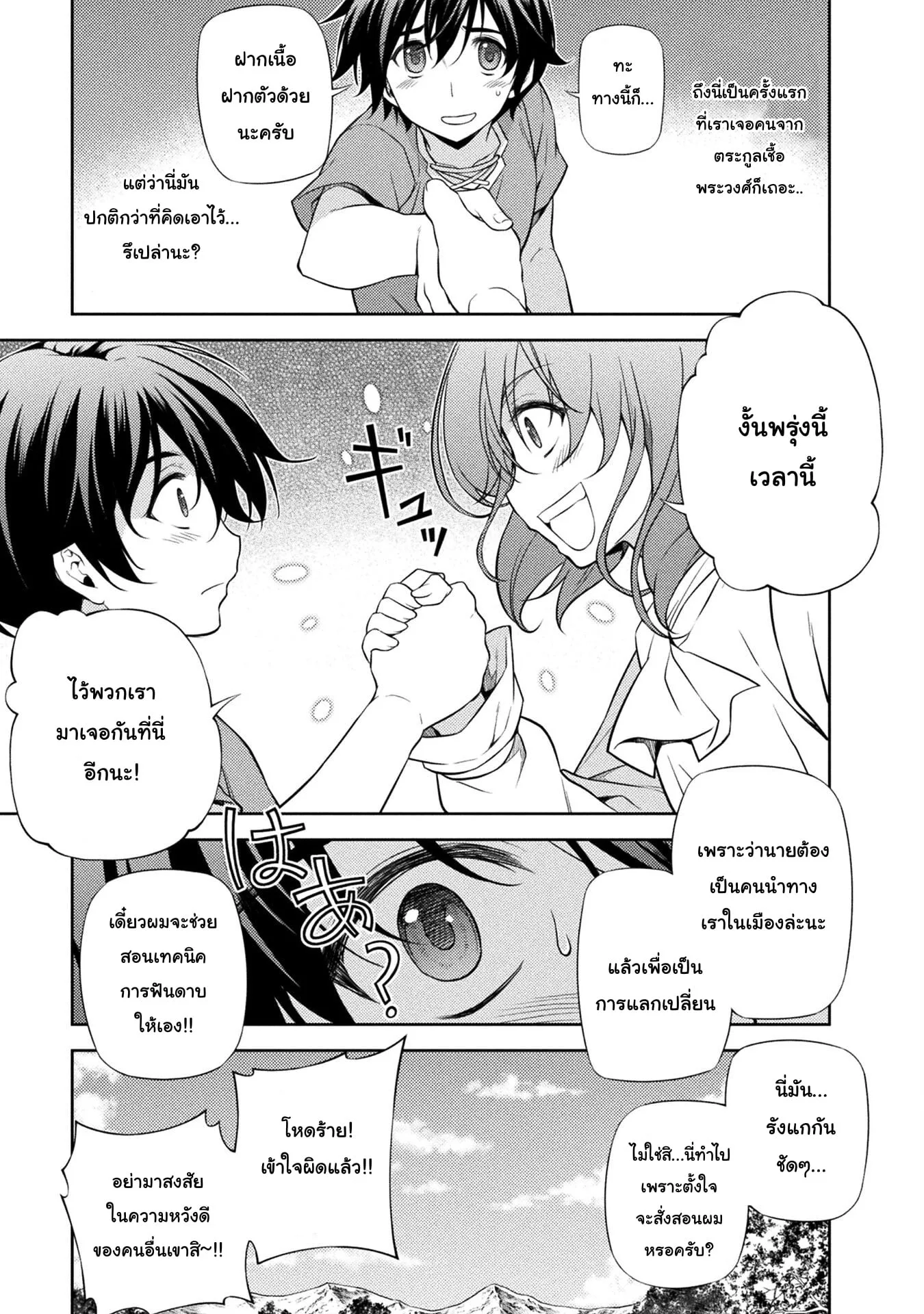 Drawing: Saikyou Mangaka wa Oekaki Skill de Isekai Musou Suru! นักวาดมังงะผู้ไร้เทียมทาน ณ แดนต่างโลก ตอนที่ 3.1 หน้า 11