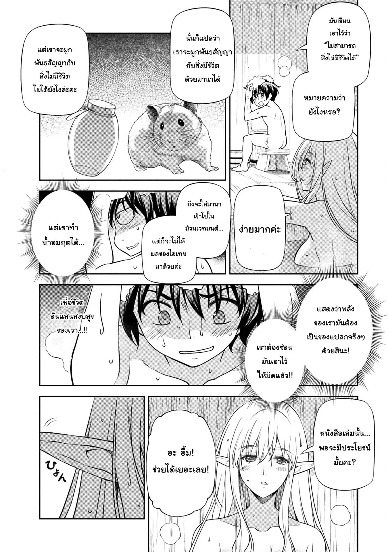 Drawing: Saikyou Mangaka wa Oekaki Skill de Isekai Musou Suru! นักวาดมังงะผู้ไร้เทียมทาน ณ แดนต่างโลก ตอนที่ 3.1 หน้า 14